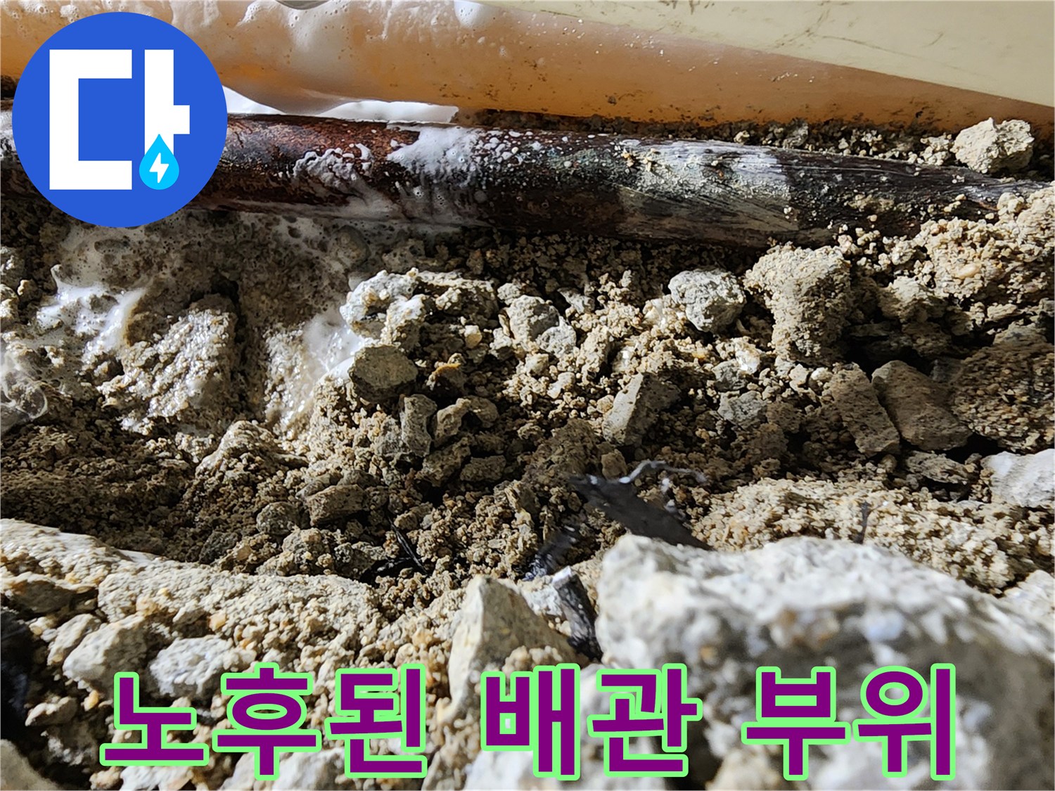 누수 확인 현장-습기로 젖은 배관 주변 구조물