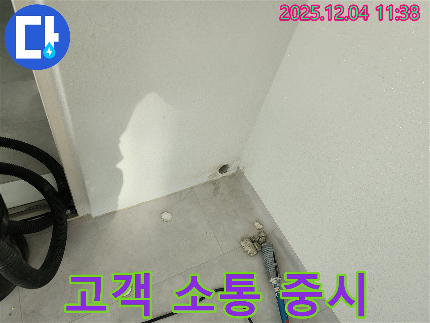 벽 구멍 - 고객과의 소통을 중시하며 만족도 높은 서비스를 제공합니다.