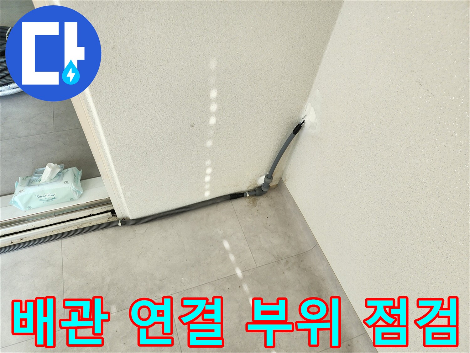 벽체-하단-배관-연결부의-근접-촬영-이미지