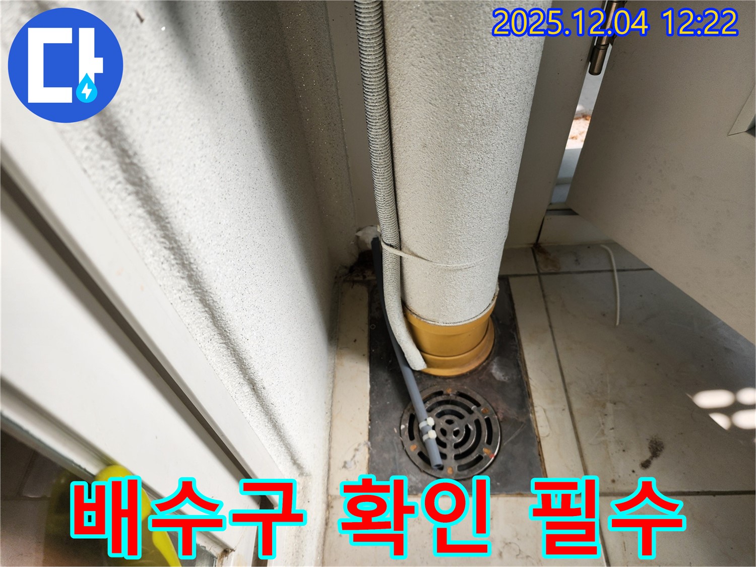 세면대 배수구 - 노후 상태 점검