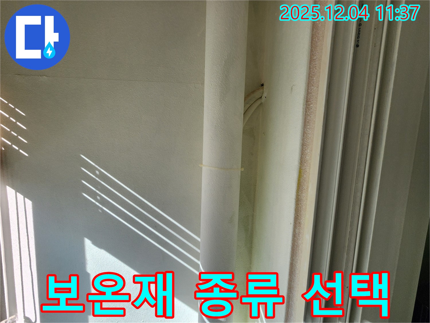 일동면 기산리 누수 - 배관 보온재 종류 선택 가이드 - 어떤 보온재가 좋을까요?