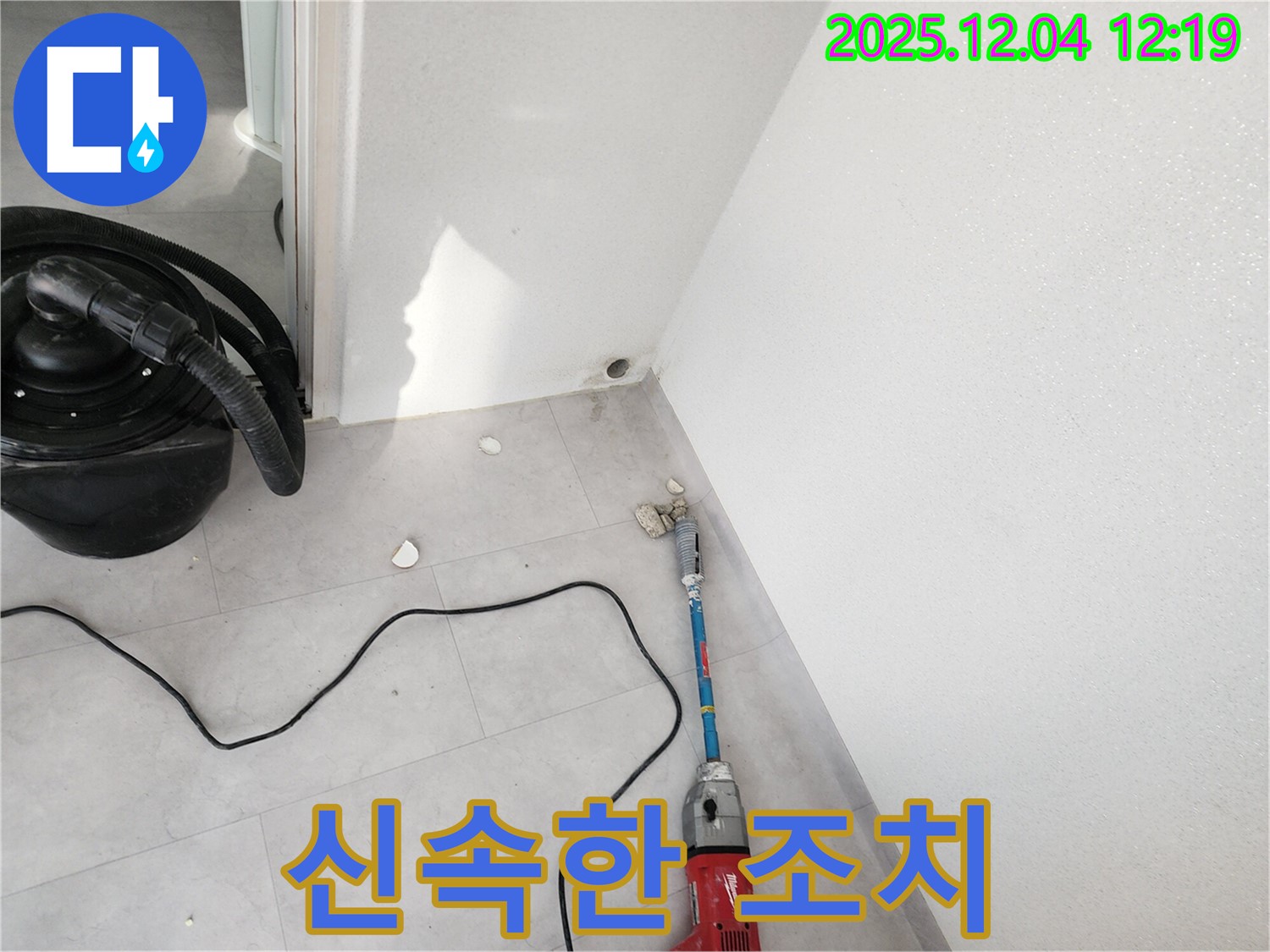포천시 일동면 기산리 누수 - 누수 피해 최소화를 위한 신속한 조치 작업