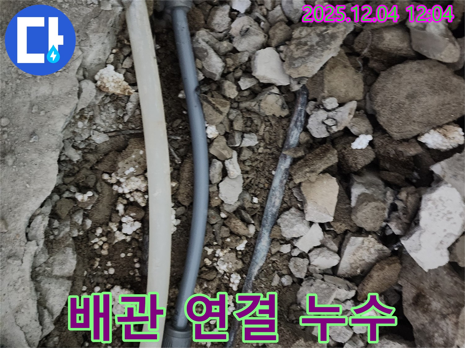 포천시 일동면 기산리 누수 현장 - 문제의 배관 연결 부위를 찾아냈습니다! 꼼꼼하게 공사 진행할게요.