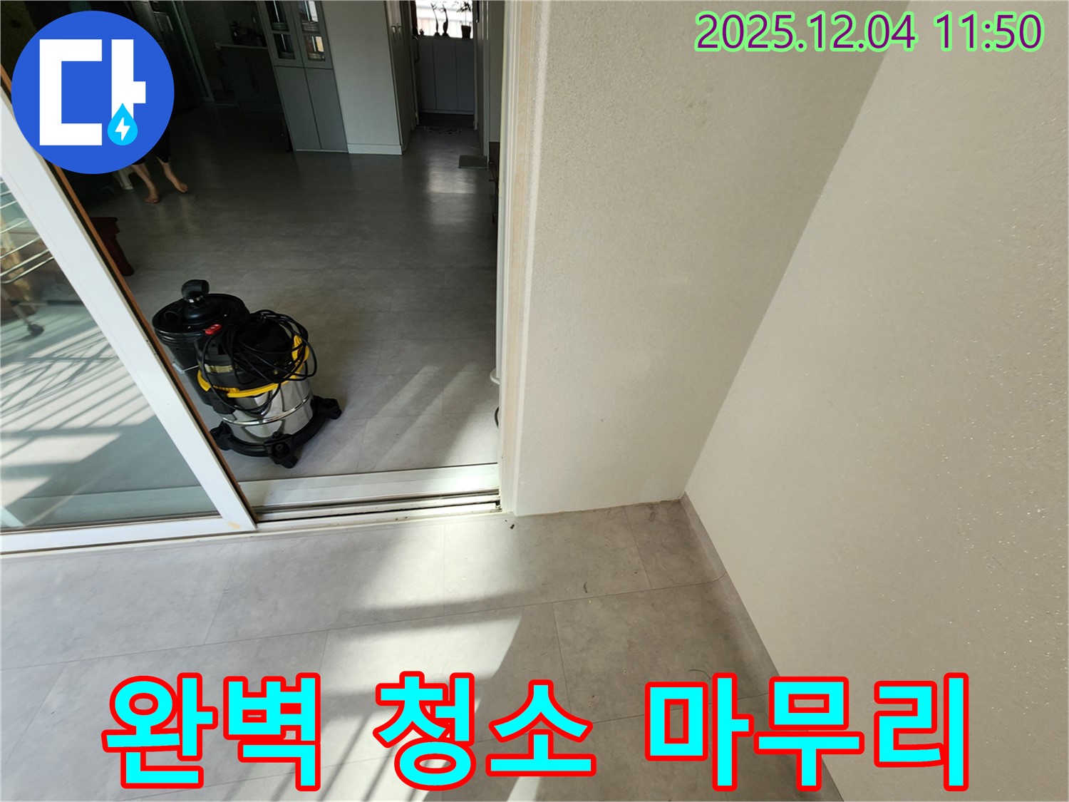 포천시 일동면 기산리 누수 후 습식 청소 - 완벽한 마무리 작업으로 고객님의 만족을 높입니다.