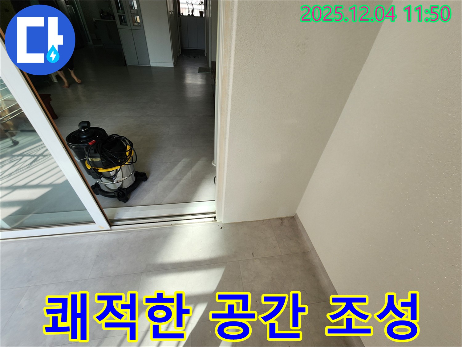 포천시 일동면 기산리 누수 후 습식 청소 - 쾌적하고 건강한 공간을 만들어 드립니다.