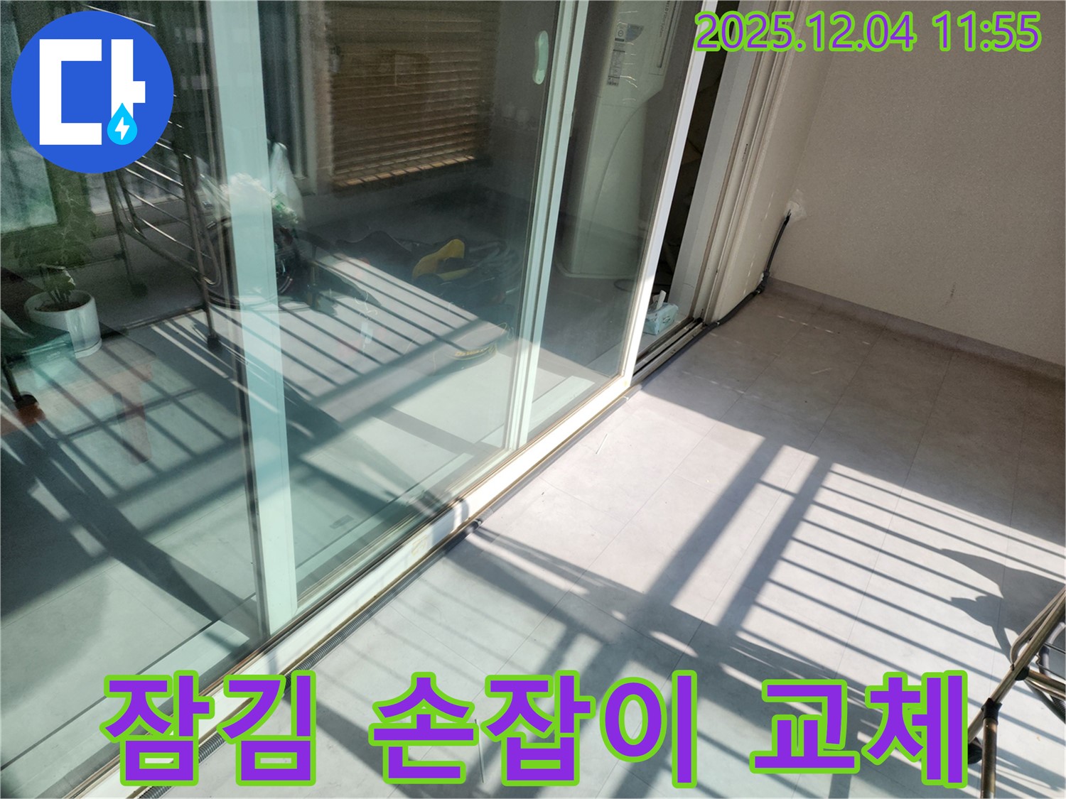 포천시 일동면 기산리 - 베란다 샷시 문 잠김 불량 - 잠금 손잡이 교체로 해결