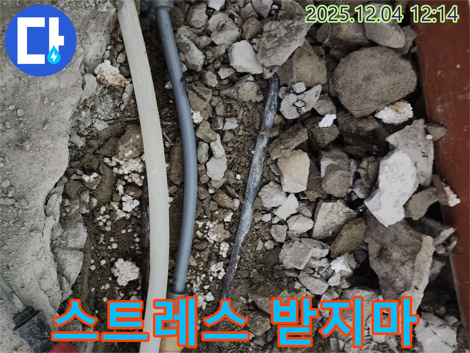 포천시 일동면 기산리 주택 누수 - 누수, 이제 스트레스 받지 마세요!