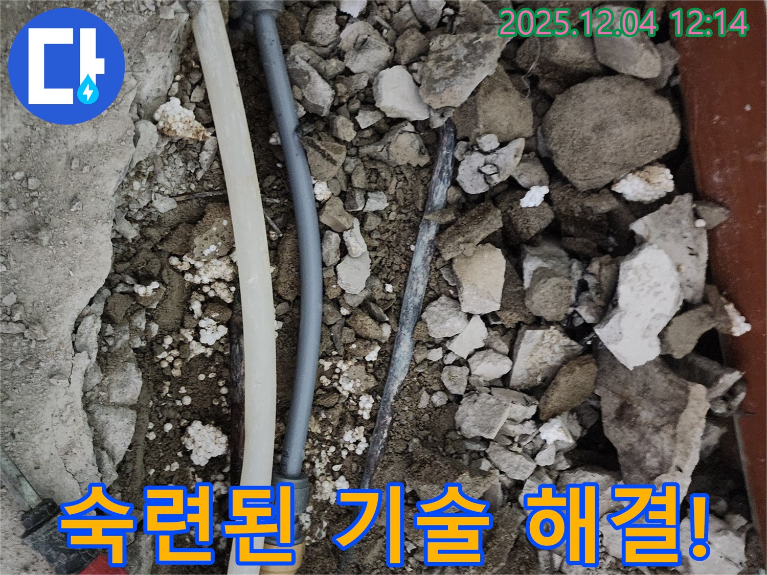 포천시 일동면 기산리 주택 누수 - 숙련된 기술로 완벽하게 해결된 누수 현장