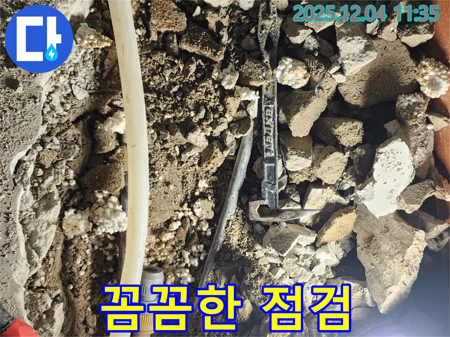 포천시 일동면 기산리 주택 누수 - 작은 틈새도 놓치지 않는 꼼꼼한 누수 점검!