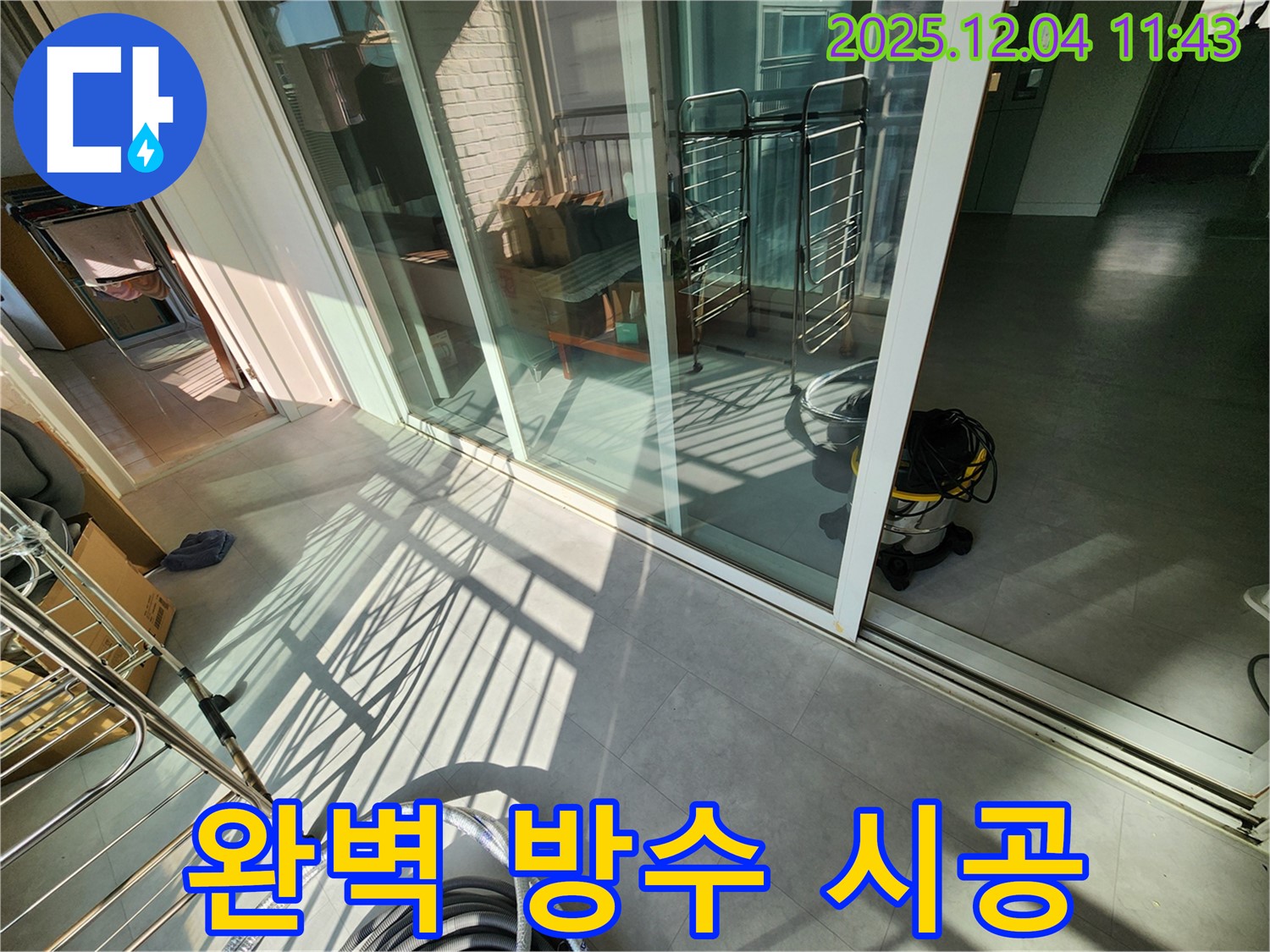 포천시 일동면 - 베란다 창틀 틈새, 완벽 방수 시공으로 누수 해결