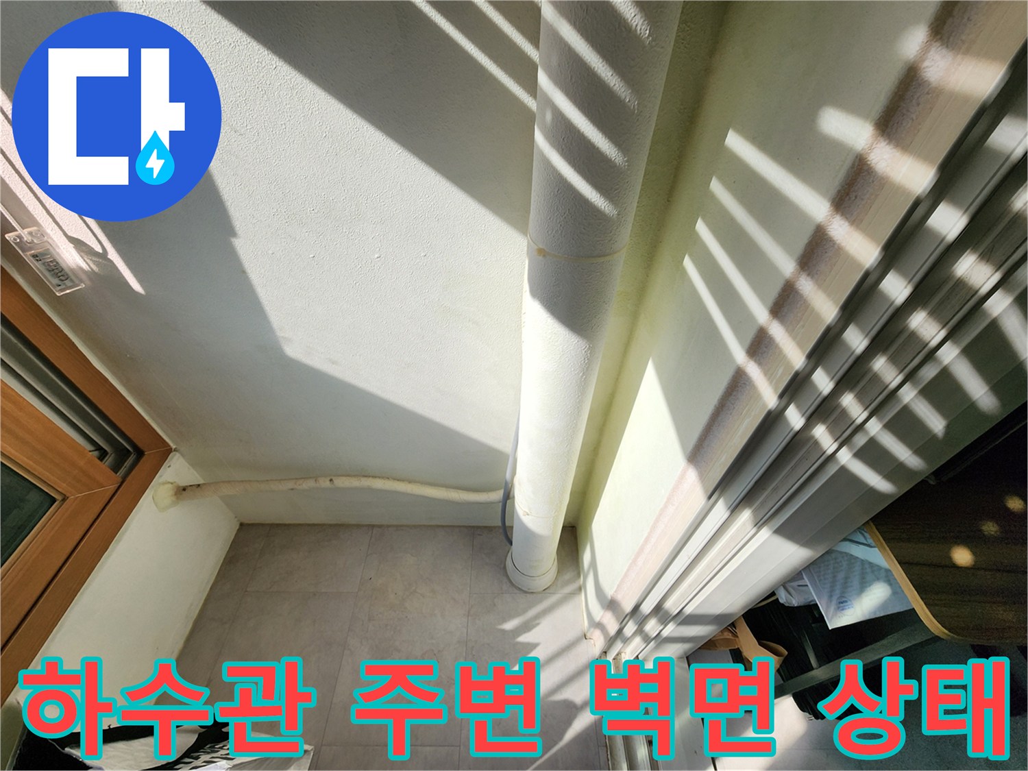 하수관-주변-벽면-젖음-상태-점검