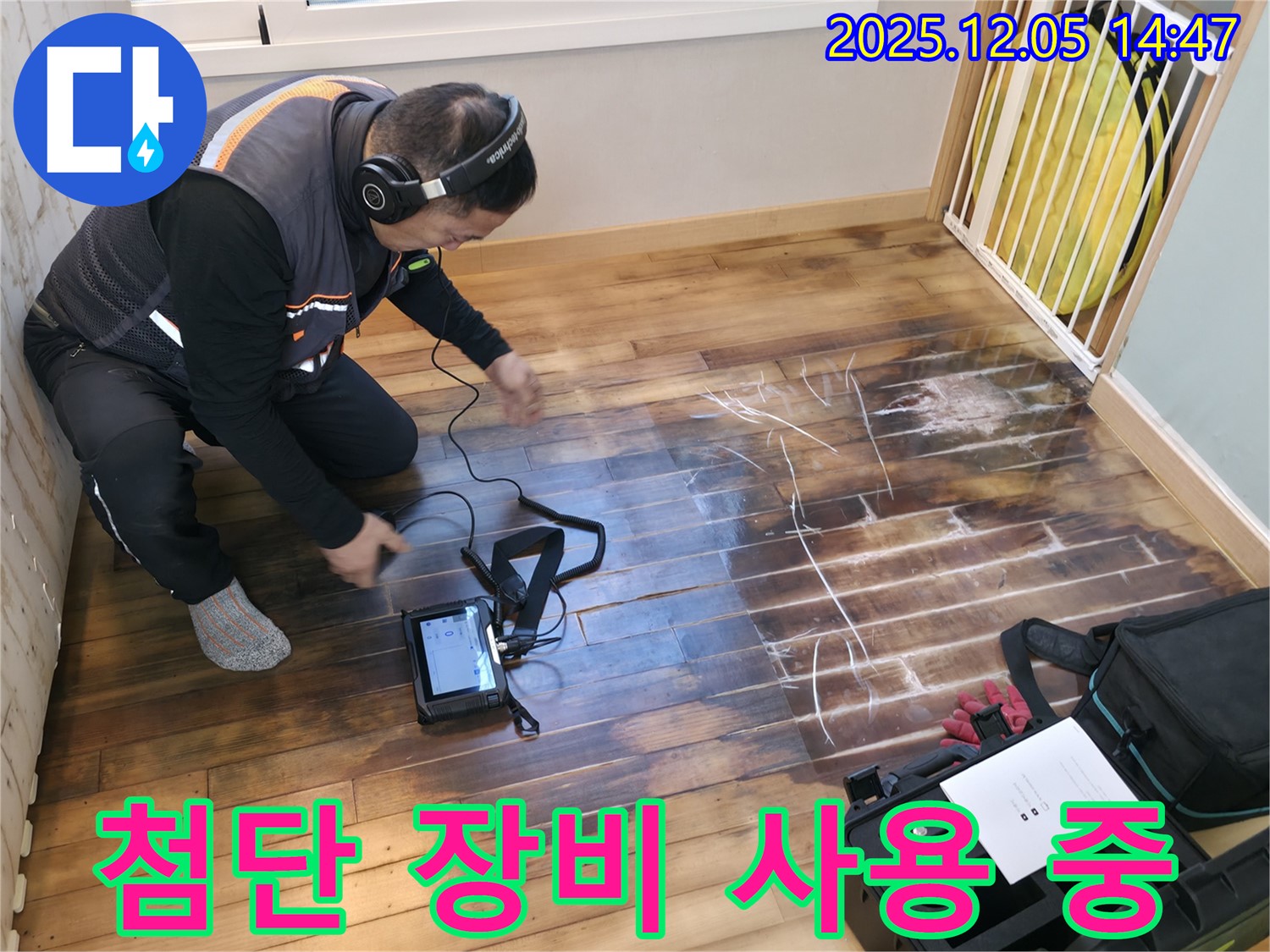 부천 상동 라일락마을 아파트에서 누수탐지 전문가가 최첨단 누수탐지 장비를 사용하여 누수 위치를 찾고 있습니다 - 정확하고 신속한 탐지를 위해 최신 장비를 사용합니다.