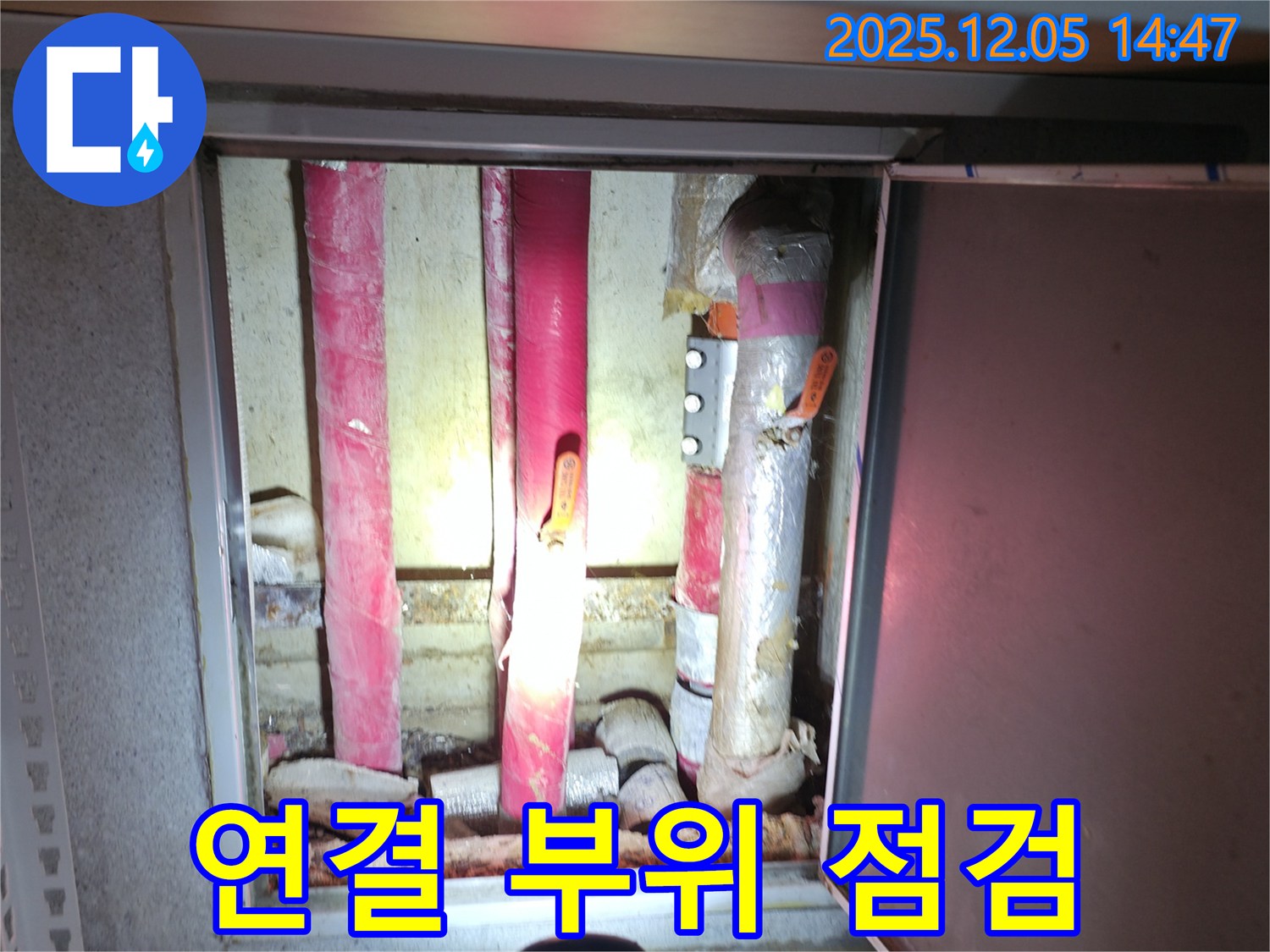 부천 원미구 상동 누수 - 배관 연결 부위를 집중적으로 점검하여 누수의 시작점을 찾습니다.