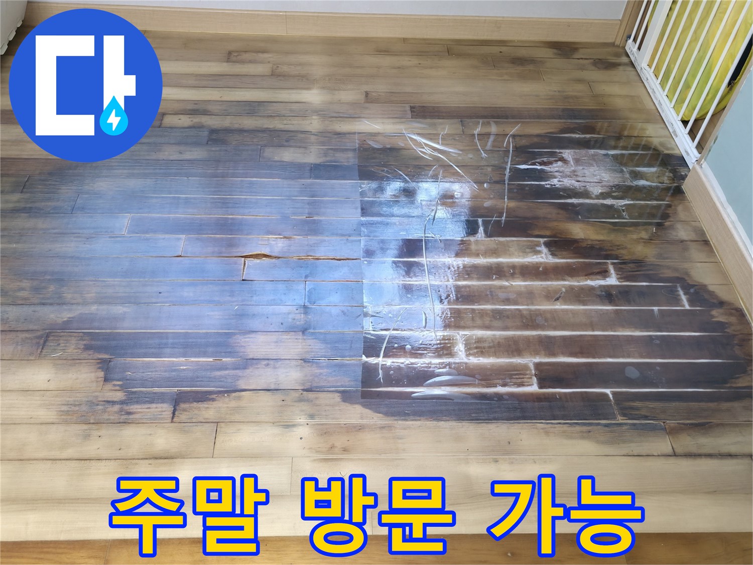 주말에도 누수 문제로 걱정하지 마세요 - 부천 상동 라일락마을 2315동에서 주말에도 누수 방문 서비스를 제공합니다.