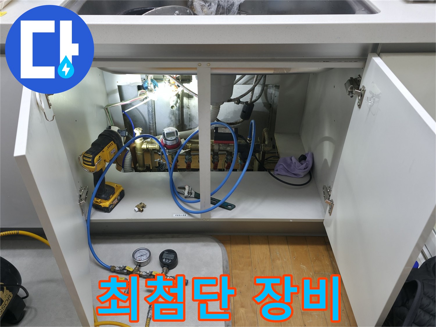 최첨단 누수 탐지 장비 - 정확한 누수 위치 파악에 필수적입니다.