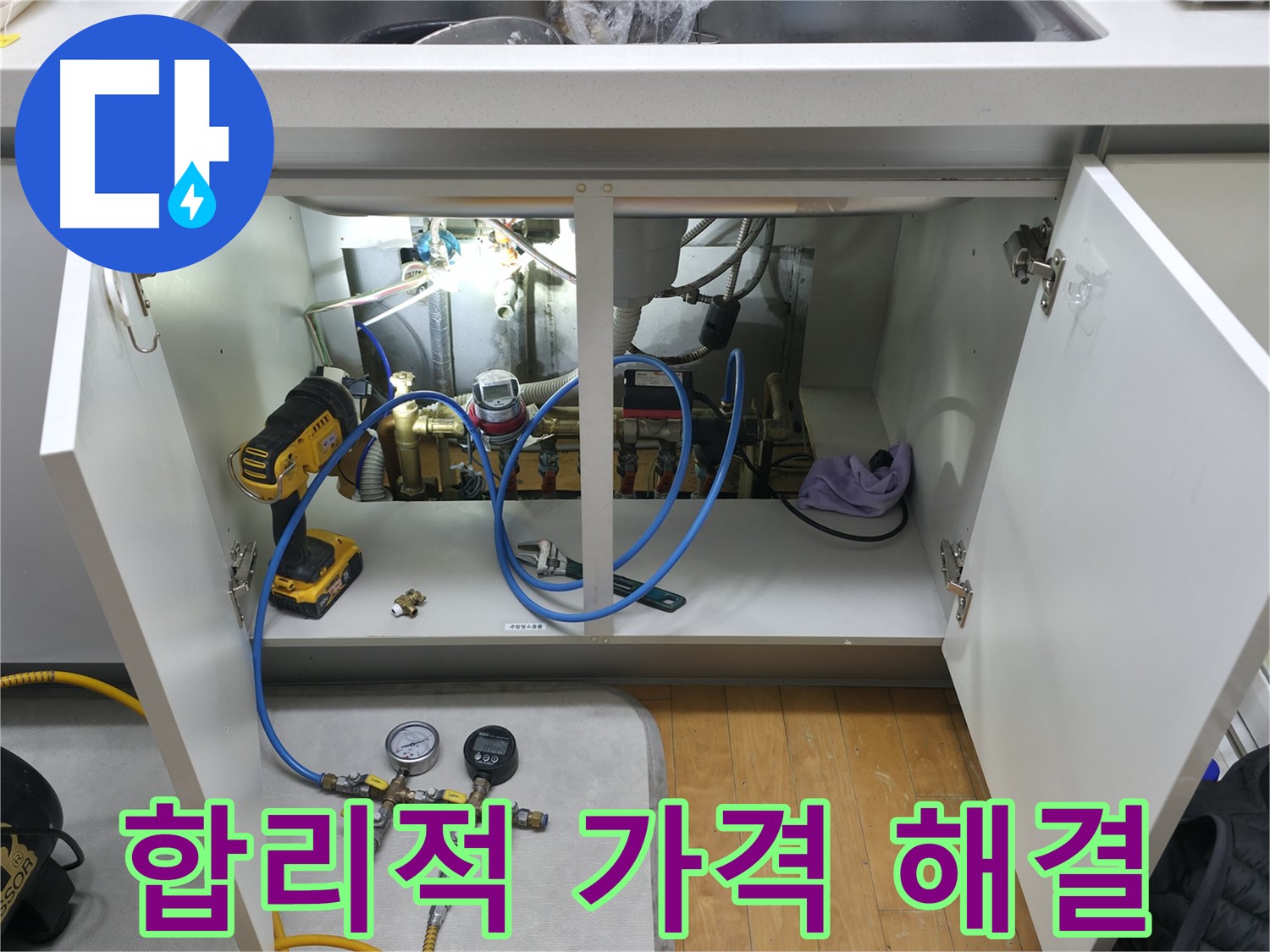 합리적인 가격 - 확실한 누수 해결 - 최고의 가성비를 제공합니다.