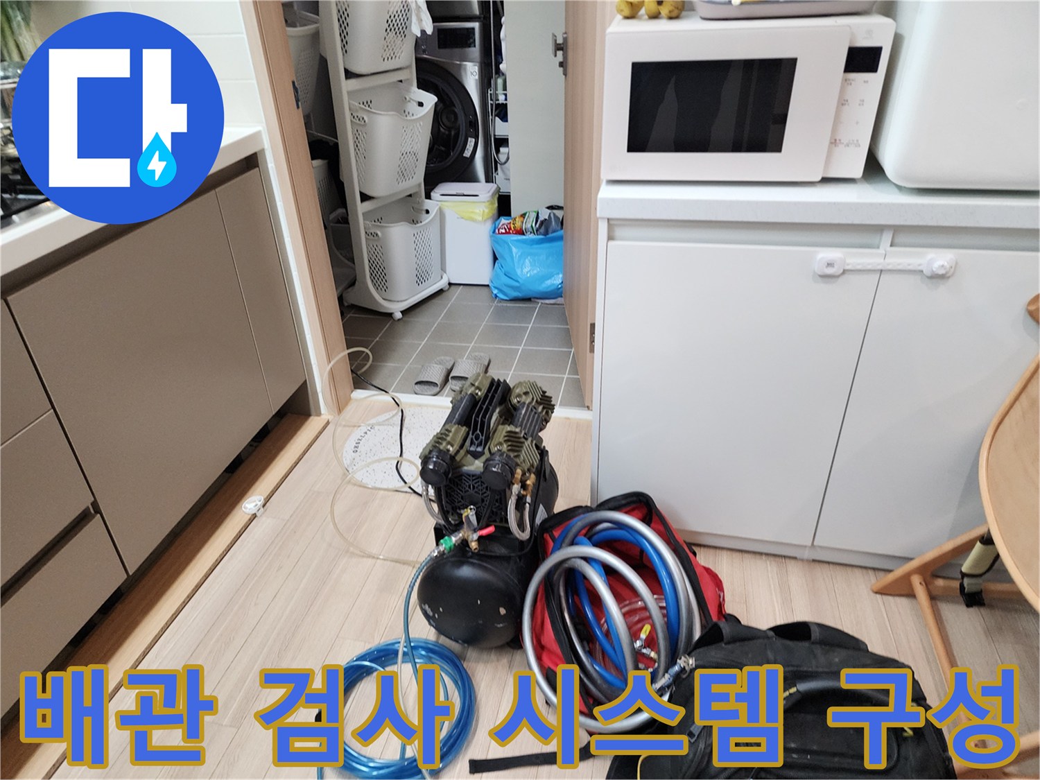 누수 탐지를 위해-준비된-공기압 주입 장치와 호스