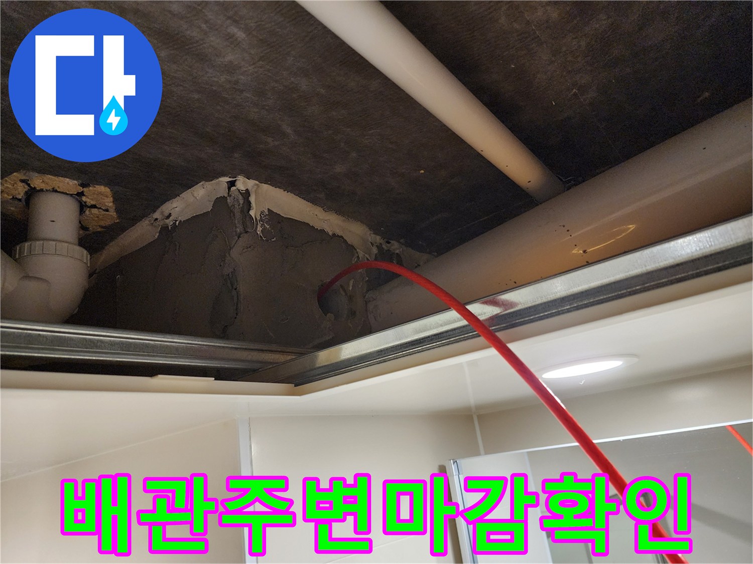 천장-내부-배관-및-시멘트-마감-상태