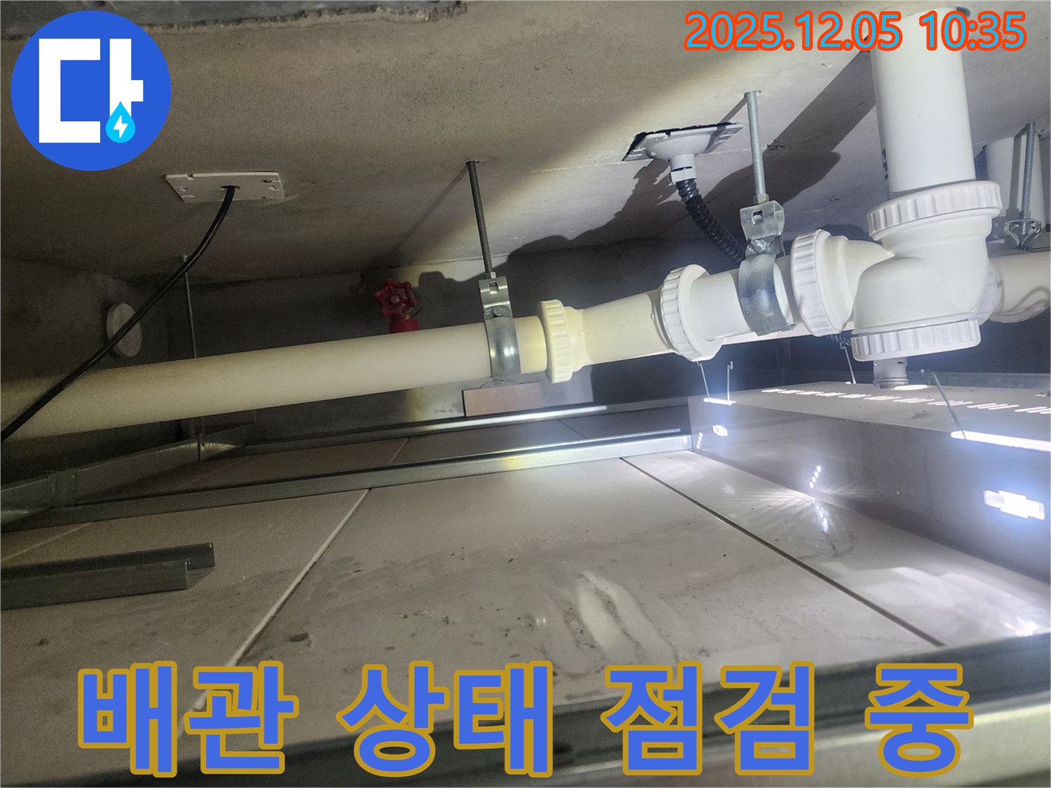 미사강변리버뷰자이 아파트 누수 - 배관 상태를 꼼꼼하게 점검하여 누수 원인 파악