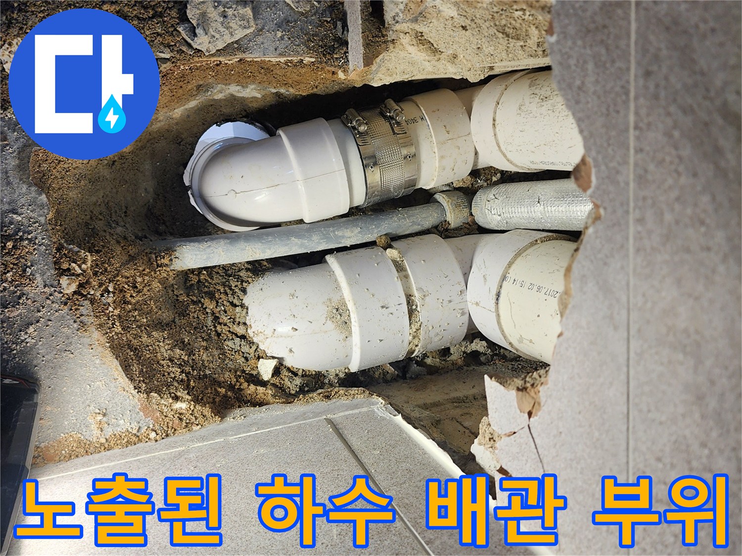 일동면-욕실-하수구-배관-누수-지점-조사