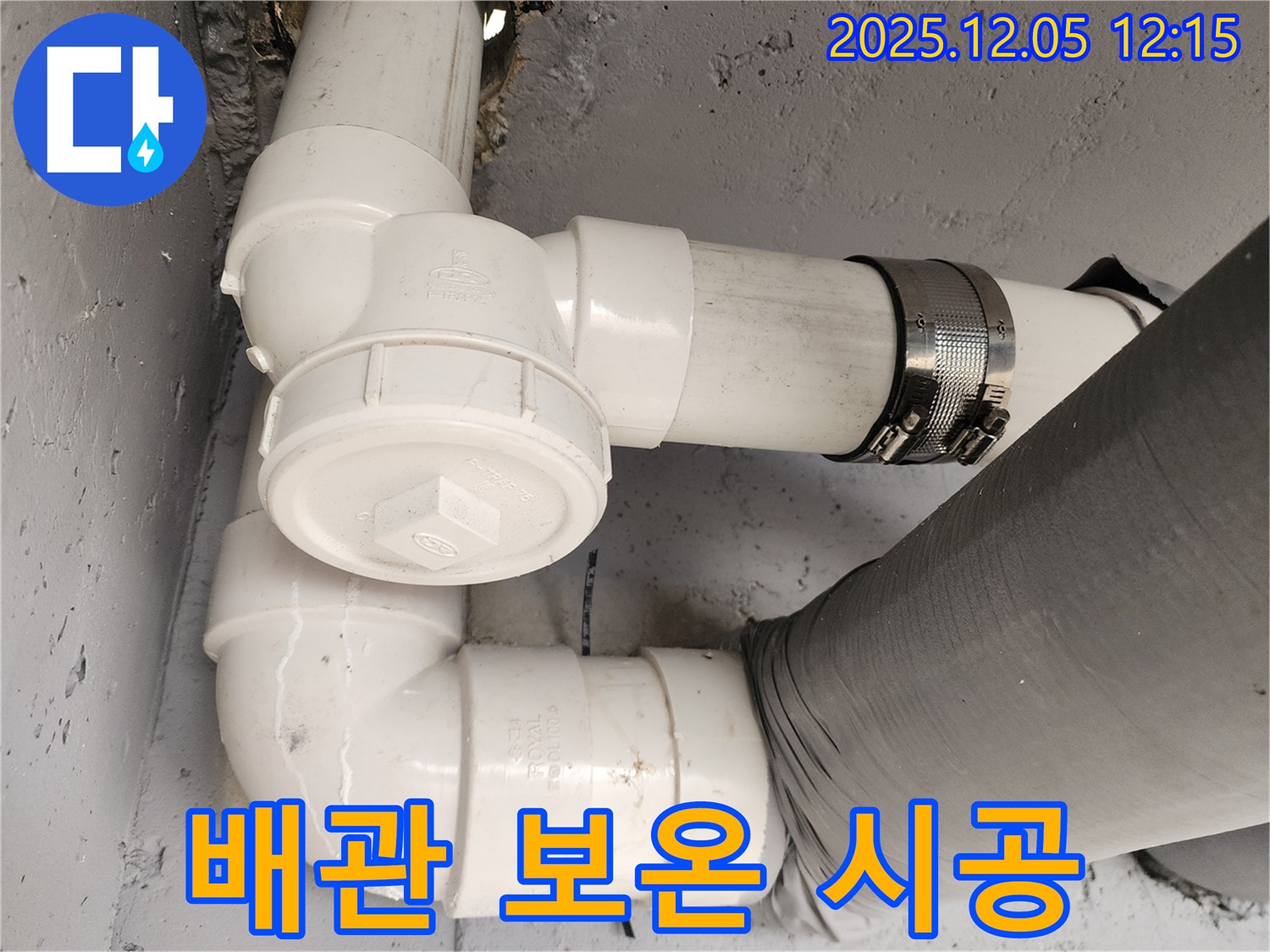 포천 누수 - 배관 보온재 시공으로 결로와 동파를 동시에 예방