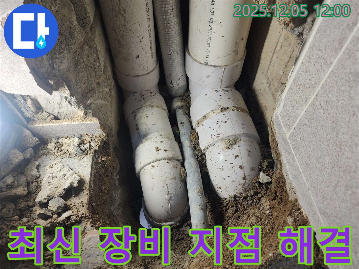 포천시 일동면 사직리 누수 - 최신 누수 탐지 장비를 사용하여 정확한 누수 지점을 찾아 해결합니다.