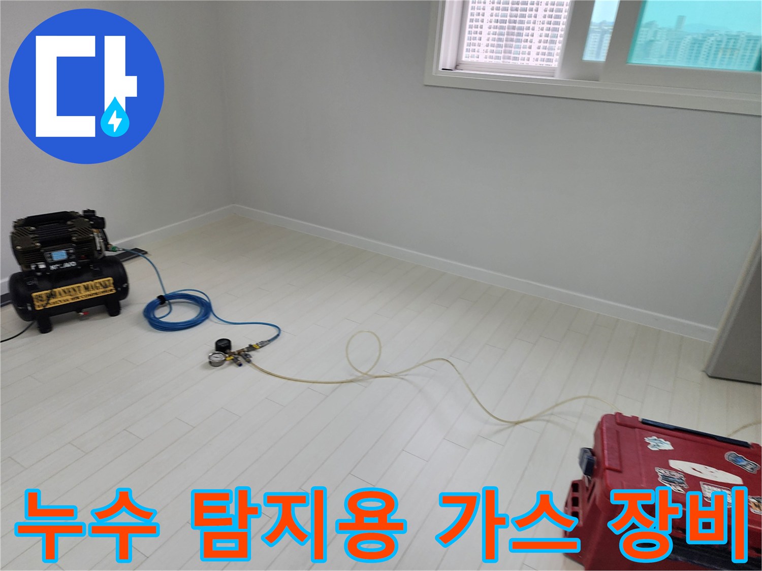 가스 누출을 감지하기 위해 준비된 전문 탐지 기구