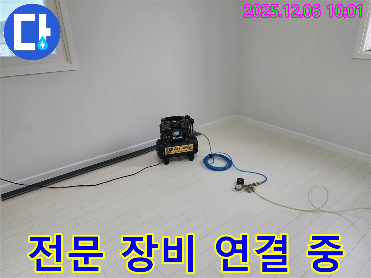 누수 탐지를 위한 전문 장비 연결 - 신속하고 정확한 탐지를 위해
