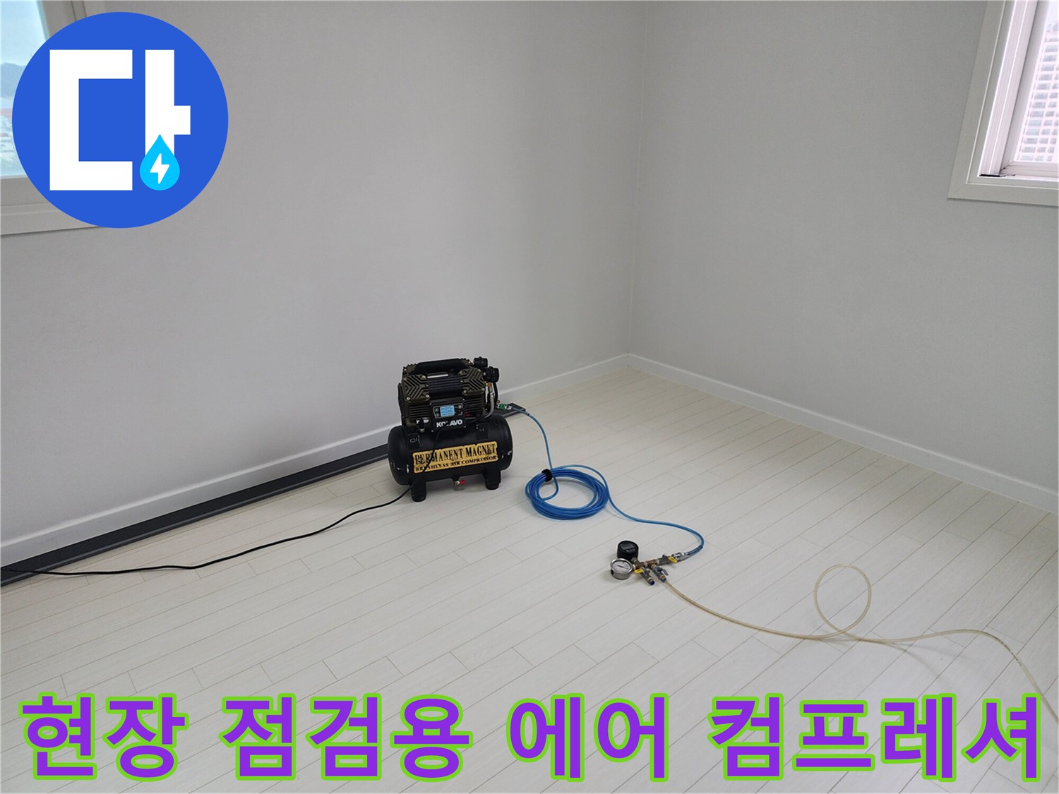 누수 탐지를 위해 준비된-에어 컴프레이셔와 가스 탐지 장비