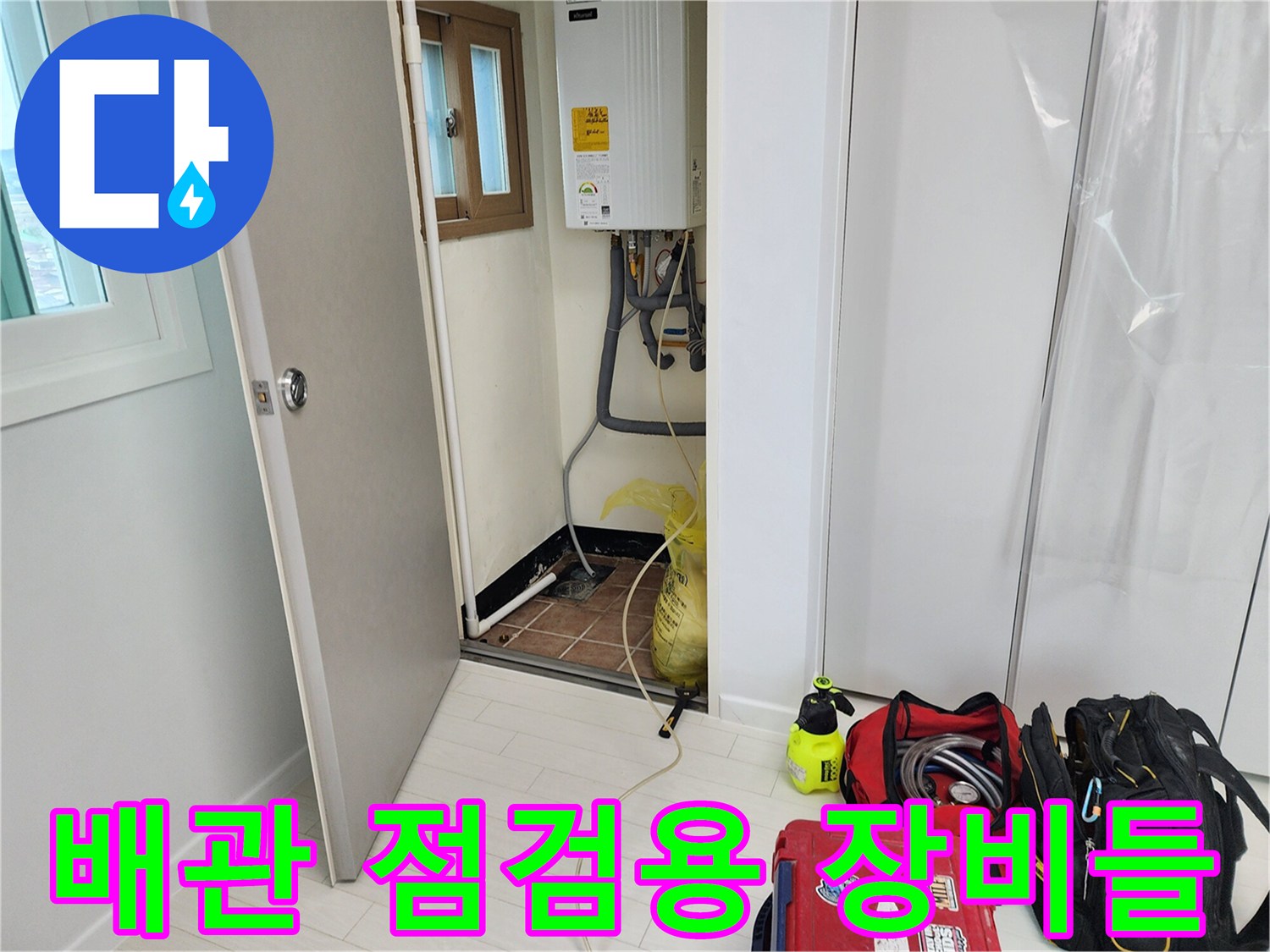 바닥에 놓인 가스식 및 청음식 누수 탐지 장비 세트