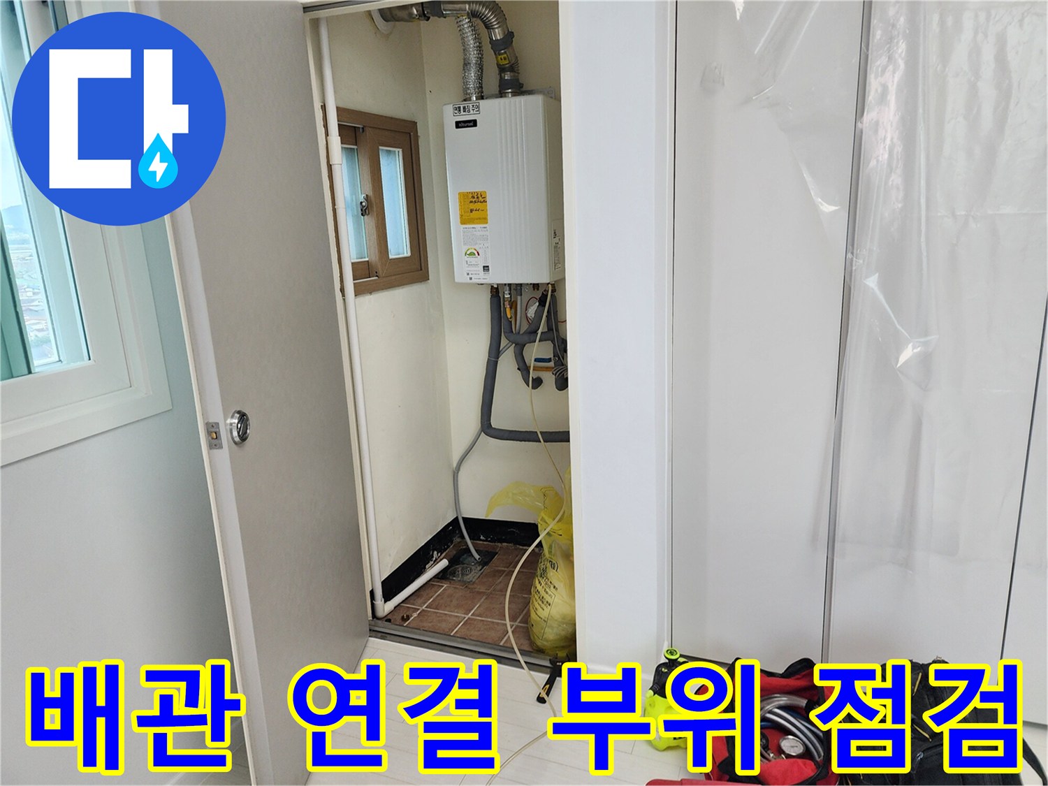 보일러-하단-연결-소켓-및-배관-라인-점검