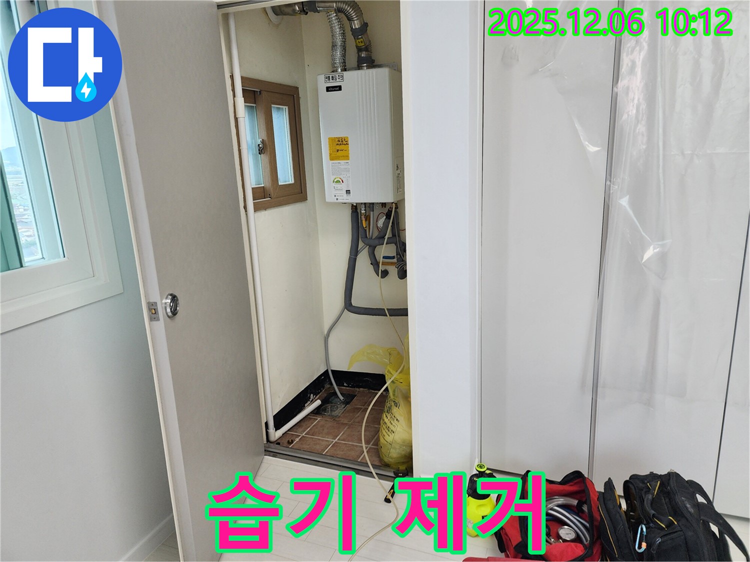 포천 보일러실 습기 제거 및 누수 해결 - 전문적인 기술로 쾌적하고 안전한 환경을 만들어 드립니다.