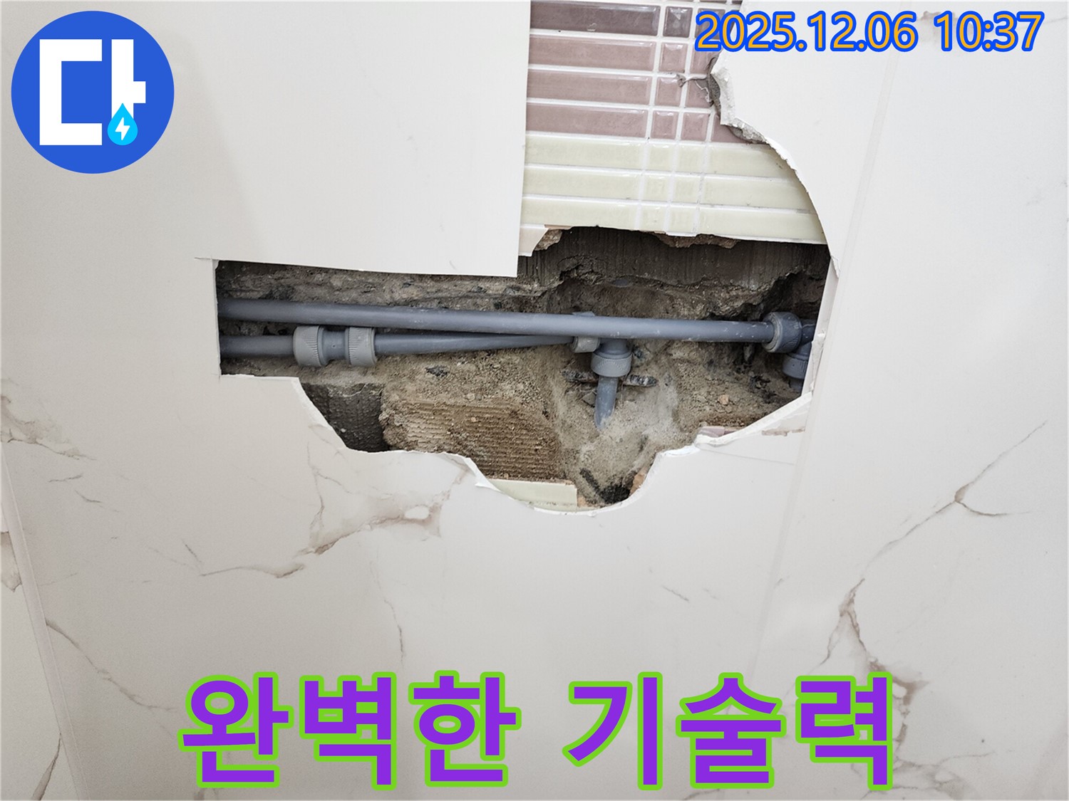 포천 영중면 양문리 누수 - 누수탐지 전문가의 기술력으로 완벽 해결