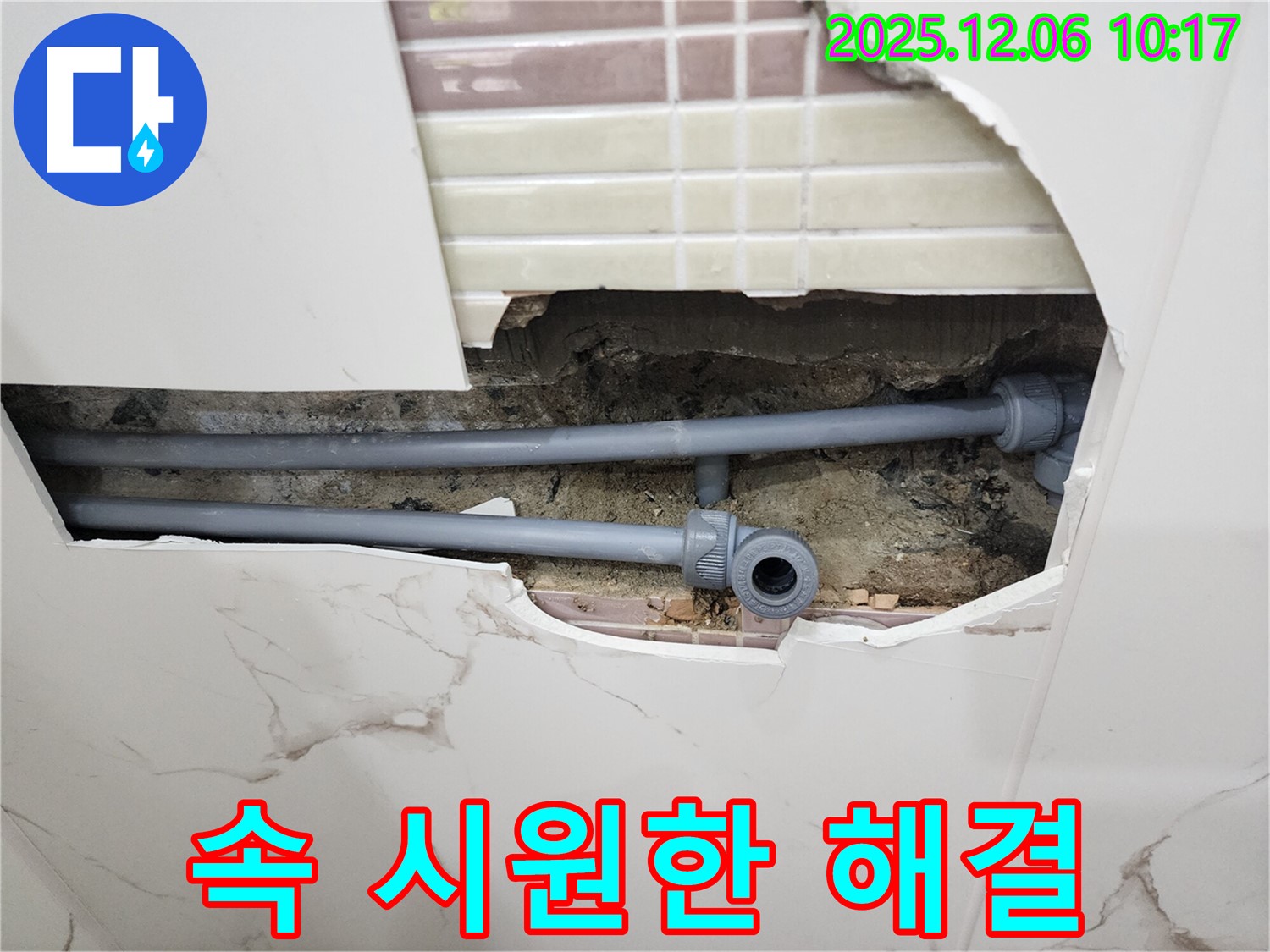 포천시 영중면 양문리 누수 문제 - 속 시원한 해결로 고객님의 고민을 덜어드렸습니다.