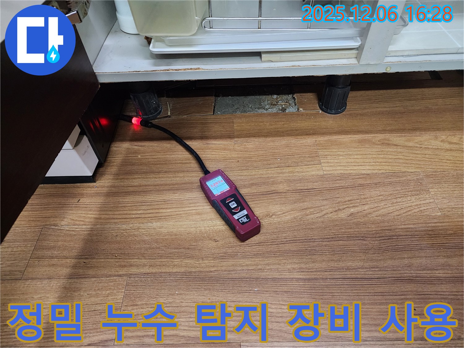정밀 누수 탐지 장비 사용 - 누수 위치를 정확하게 파악하여 불필요한 공사를 줄입니다.
