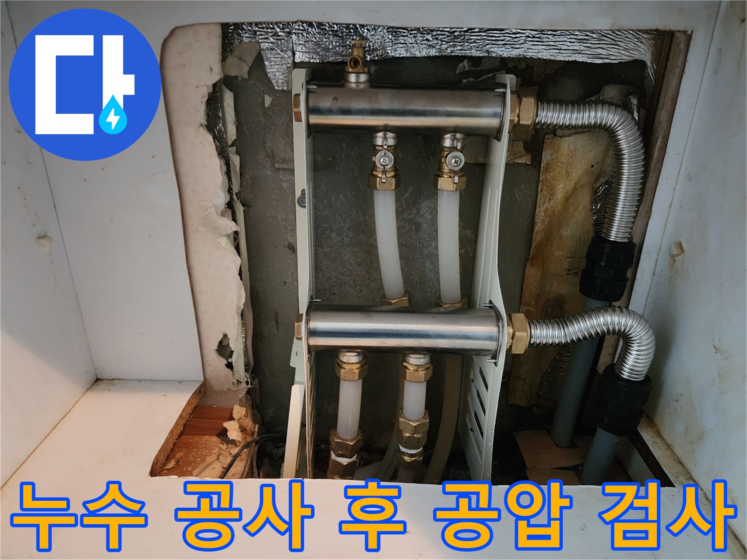 면목동 누수 공사 후 - 공압 검사를 통해 누수 여부를 꼼꼼하게 확인하고 - 압력 유지 상태를 점검하여 - 완벽하게 누수를 해결했습니다.