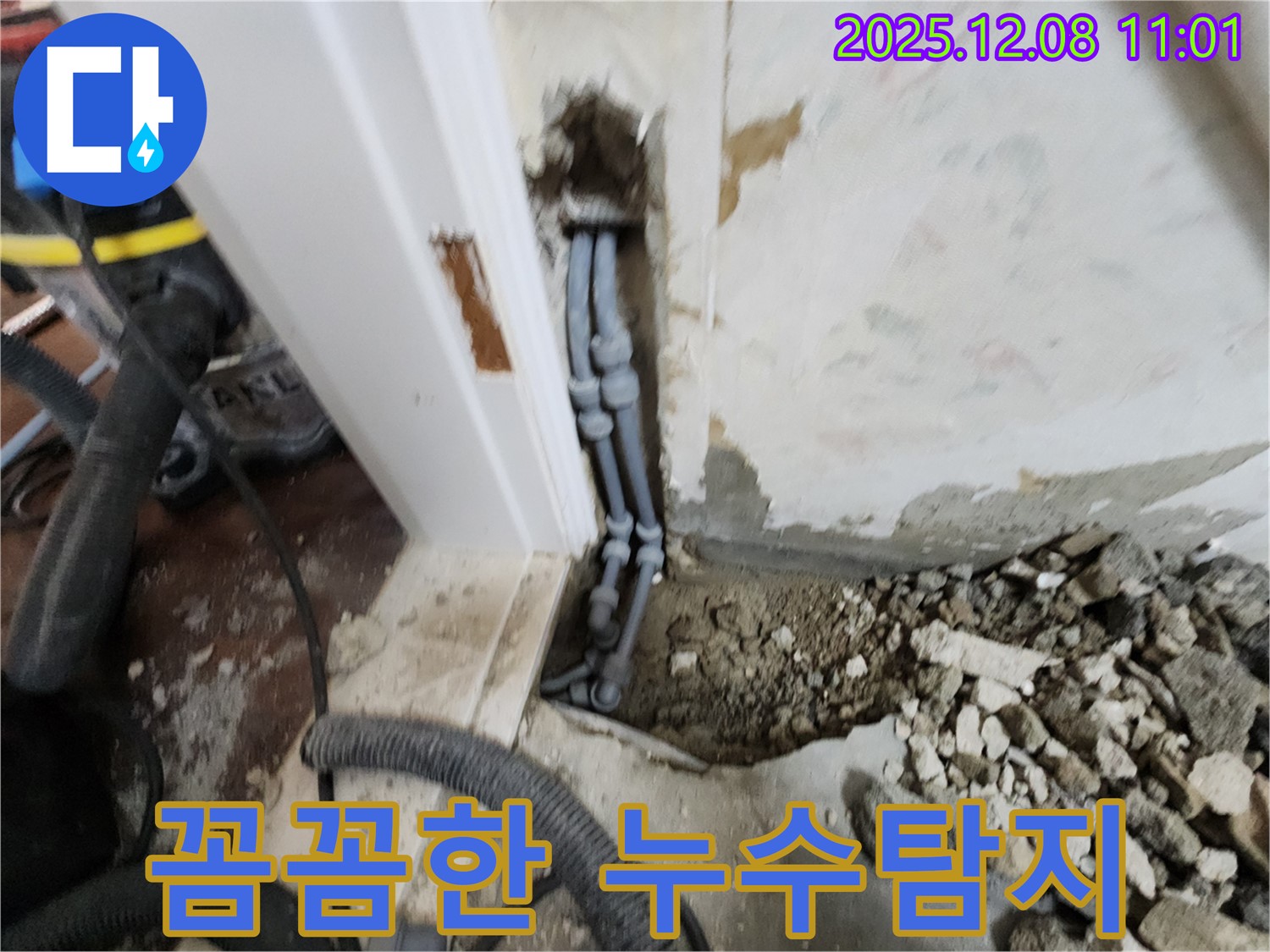 포천시 영중면 거사리 누수탐지 - 꼼꼼한 전문가의 손길로 숨어있는 누수까지 완벽하게 찾아냅니다.