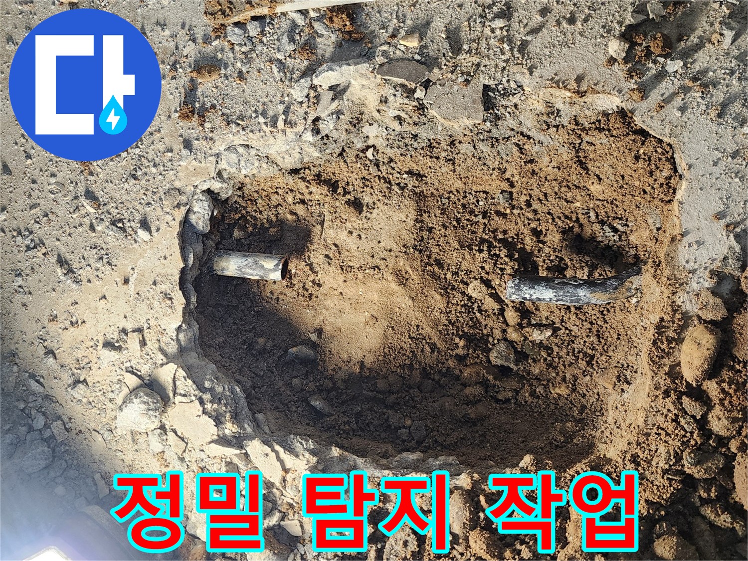 월계동 삼호아파트 누수 - 바닥 속에 숨겨진 배관 문제를 해결하기 위한 굴착 작업
