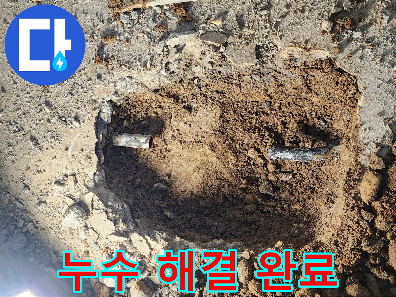 노원구 월계동 누수 - 신속하고 정확하게 누수 문제를 해결 완료