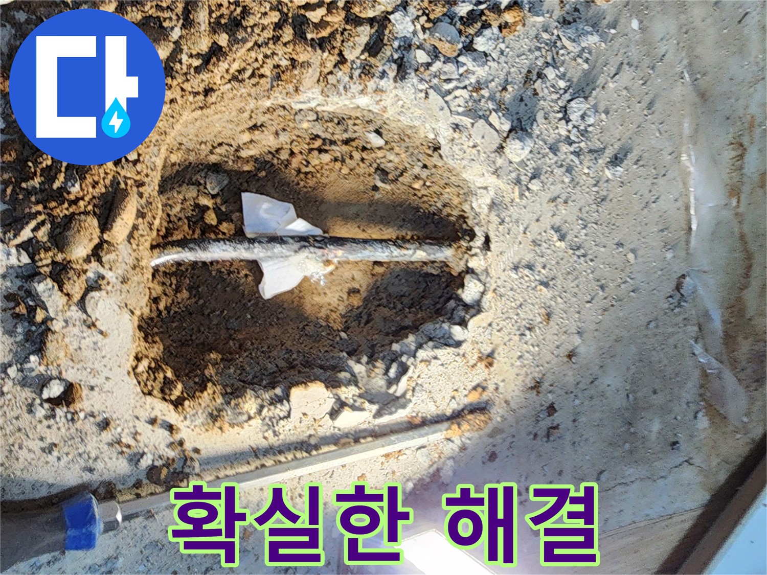 노원구 월계동 누수탐지 - 누수 발생 지점을 신속하게 찾아내고 보수하는 모습