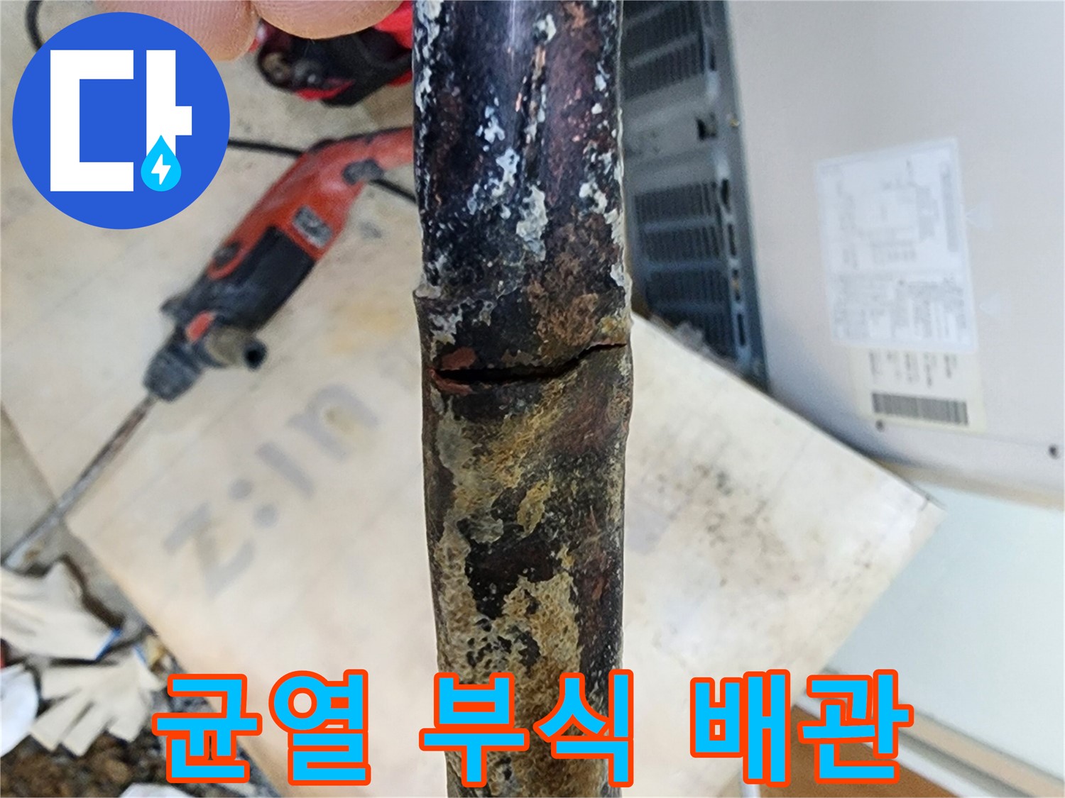 정직하고 투명한 누수 시공 - 합리적인 가격과 정확한 시공으로 고객님의 신뢰를 얻겠습니다.
