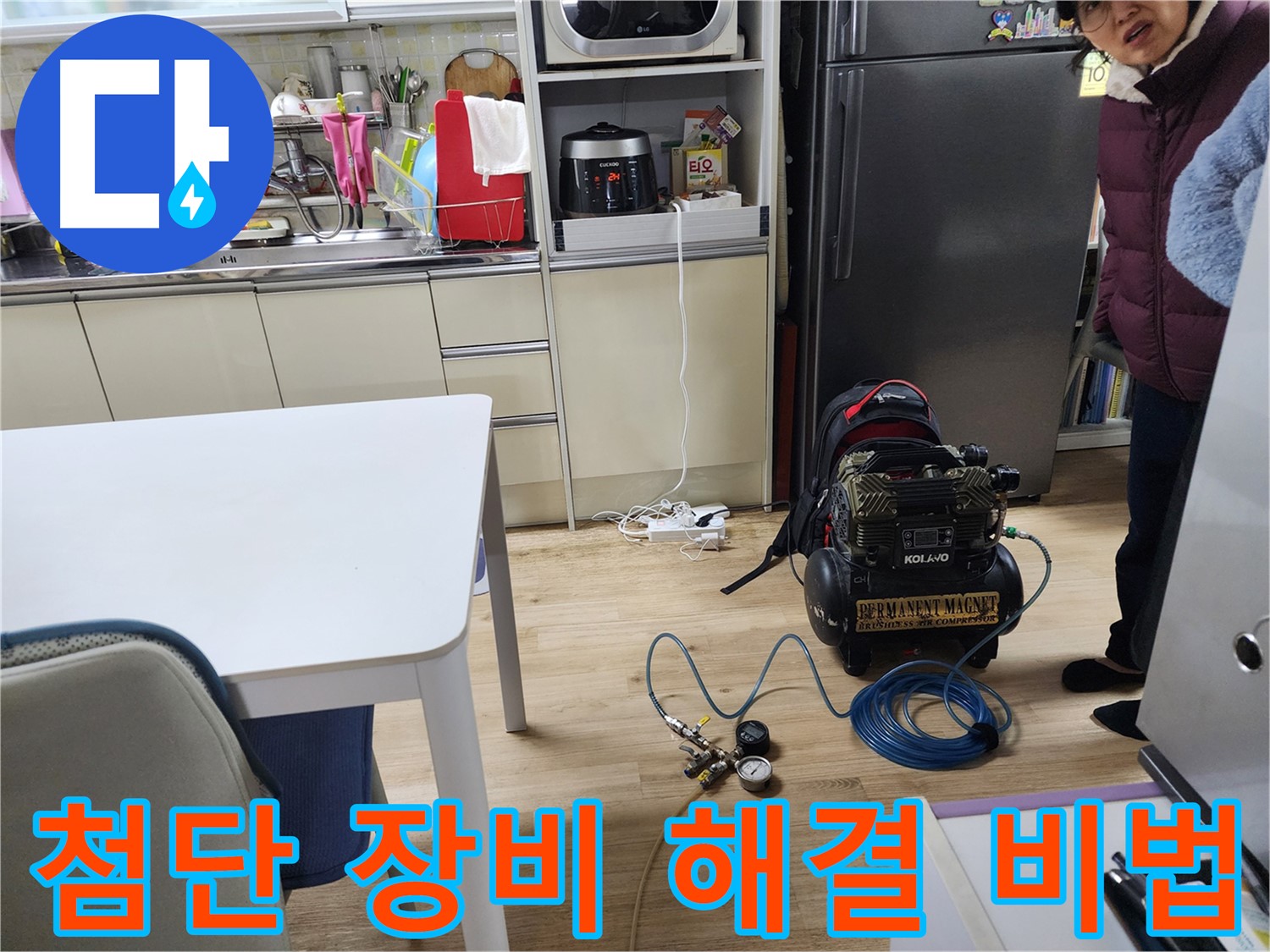 노원구 월계동에서 최첨단 장비로 누수를 완벽하게 해결하는 비법을 공개합니다.