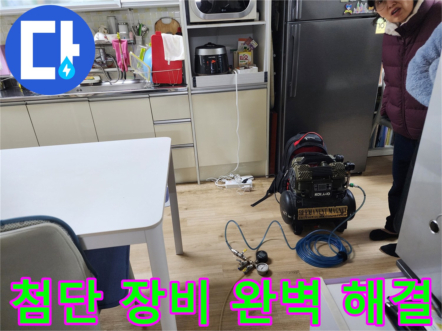 월계 삼호아파트에서 첨단 장비와 노하우를 사용하여 누수를 완벽하게 해결하는 과정을 보여줍니다.