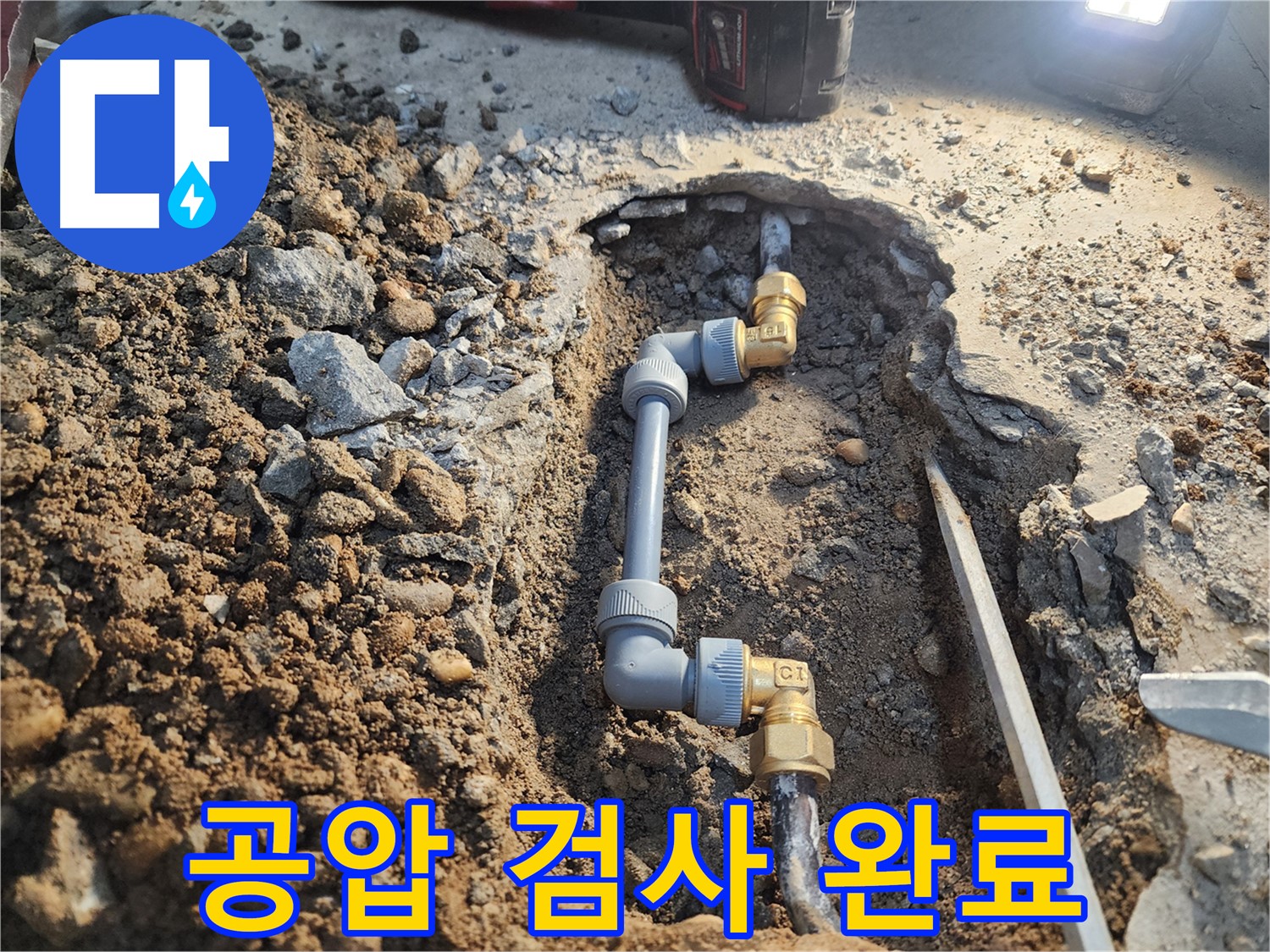 월계동 삼호아파트 누수 공사 - 공압 검사로 누수 완벽하게 마무리
