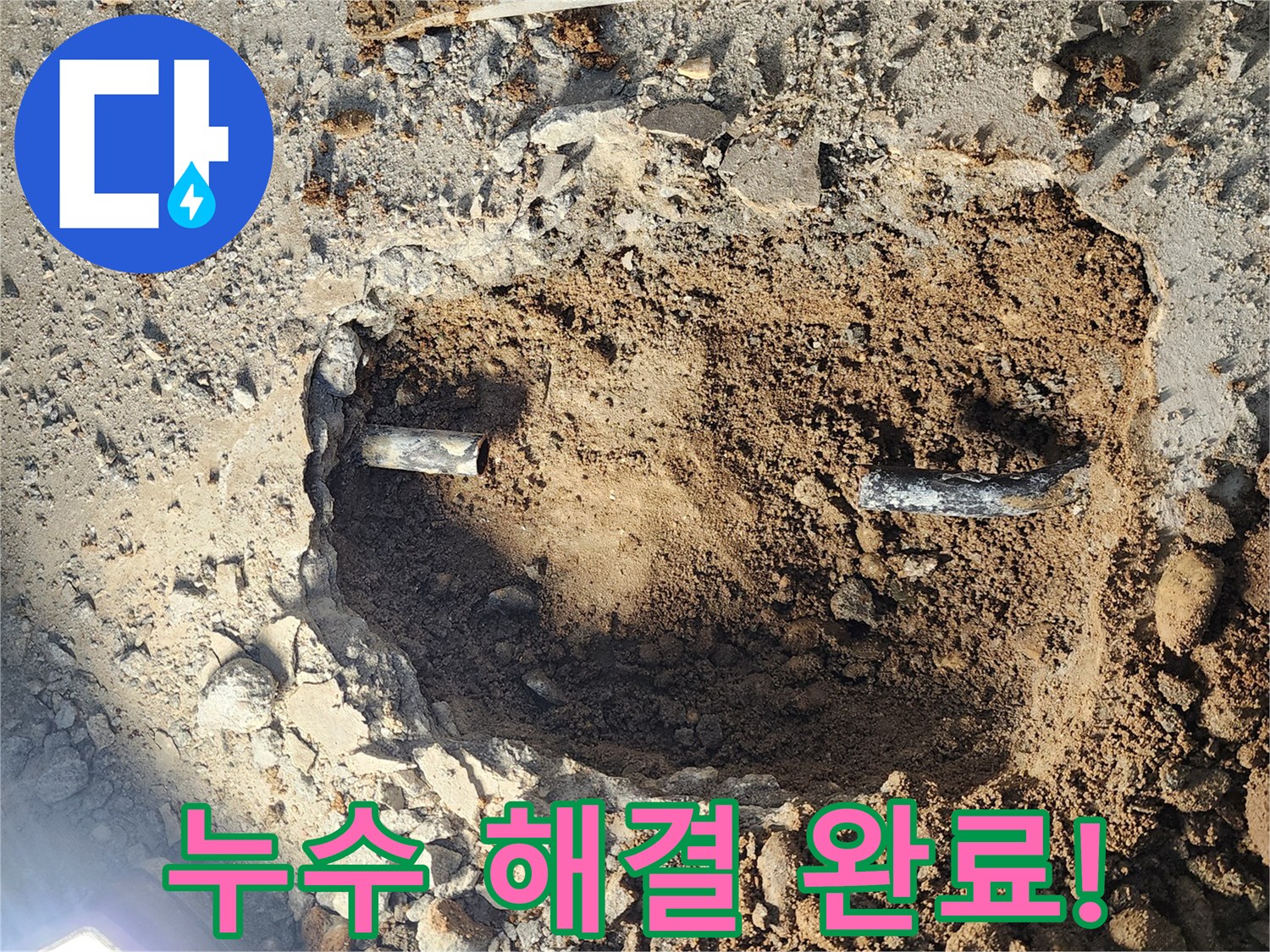 월계동 아파트 누수 해결 - 새 배관으로 교체 후 누수 완벽 차단, 안심하세요!