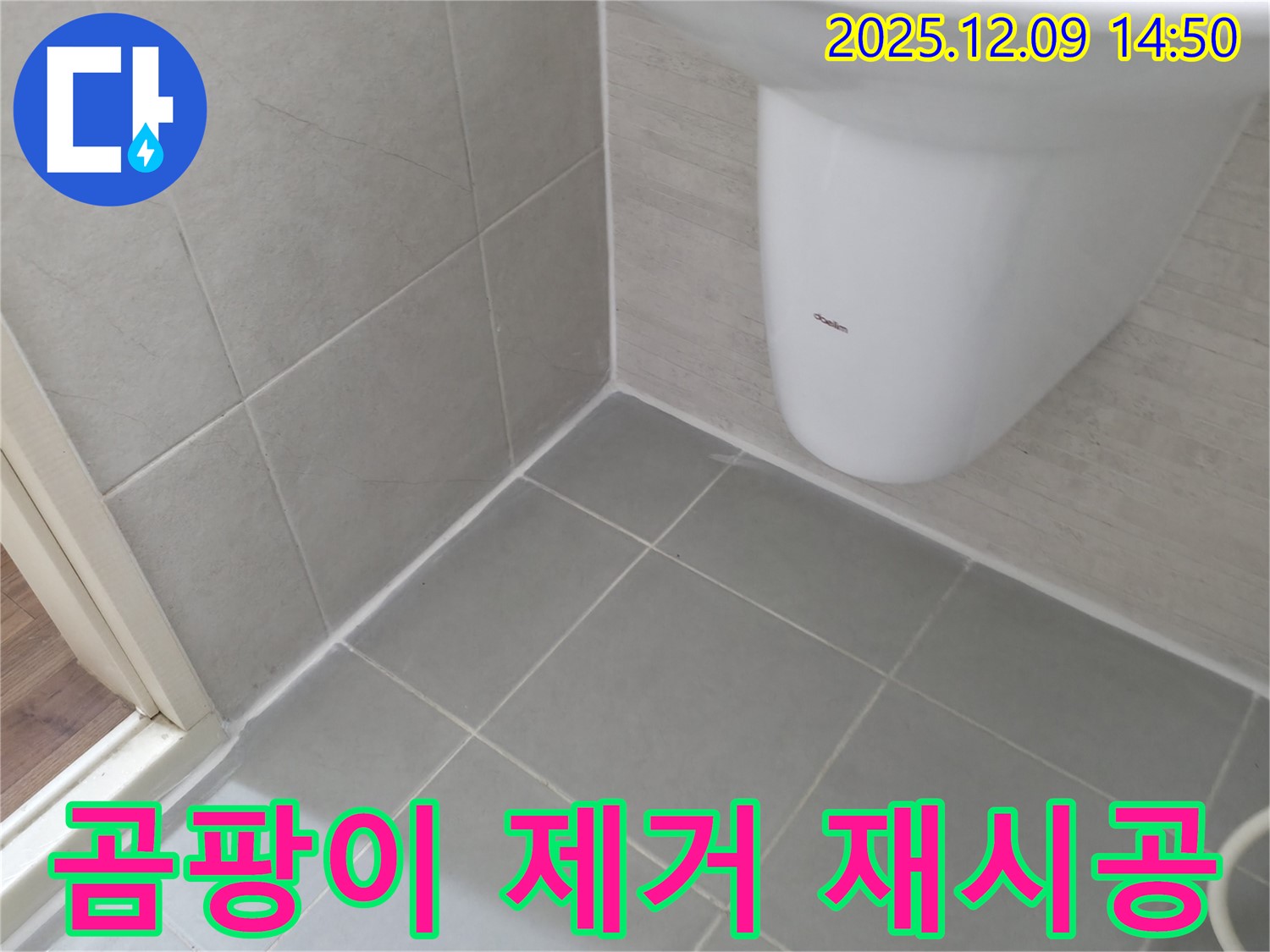 세면대 실리콘 곰팡이 - 향남 누수 제거 및 재시공으로 깨끗하게