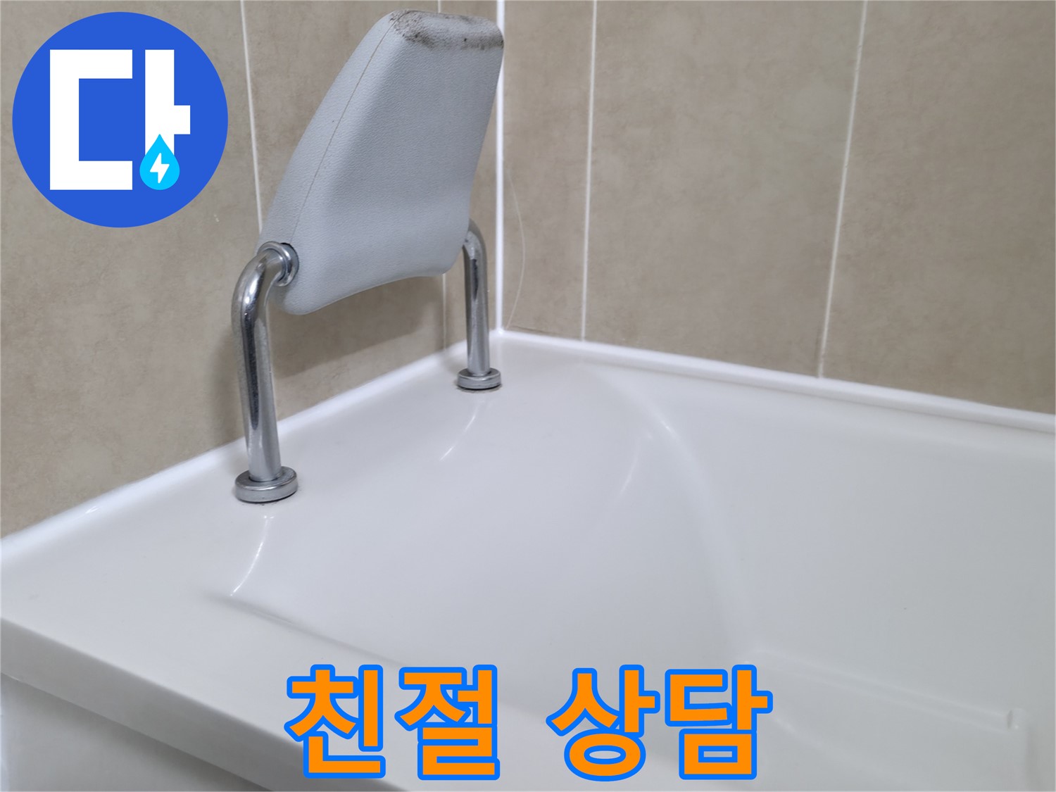 친절하고 자세한 상담을 통해 누수 문제에 대한 궁금증을 해결해 드립니다 - 화성시 향남읍 누수 전문가.