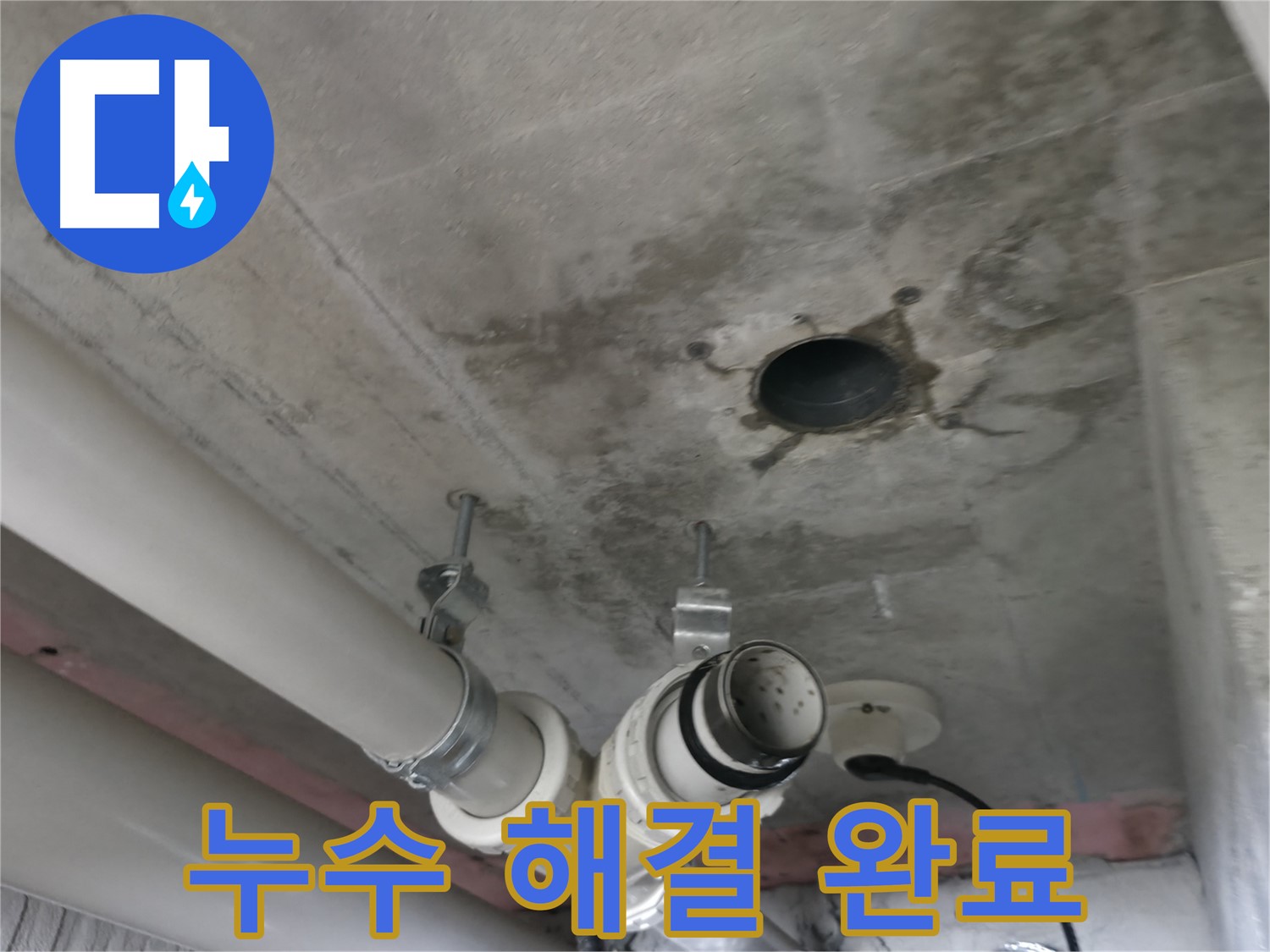 향남 아파트 누수 - 하수배관 부속 교체로 누수 문제 해결!