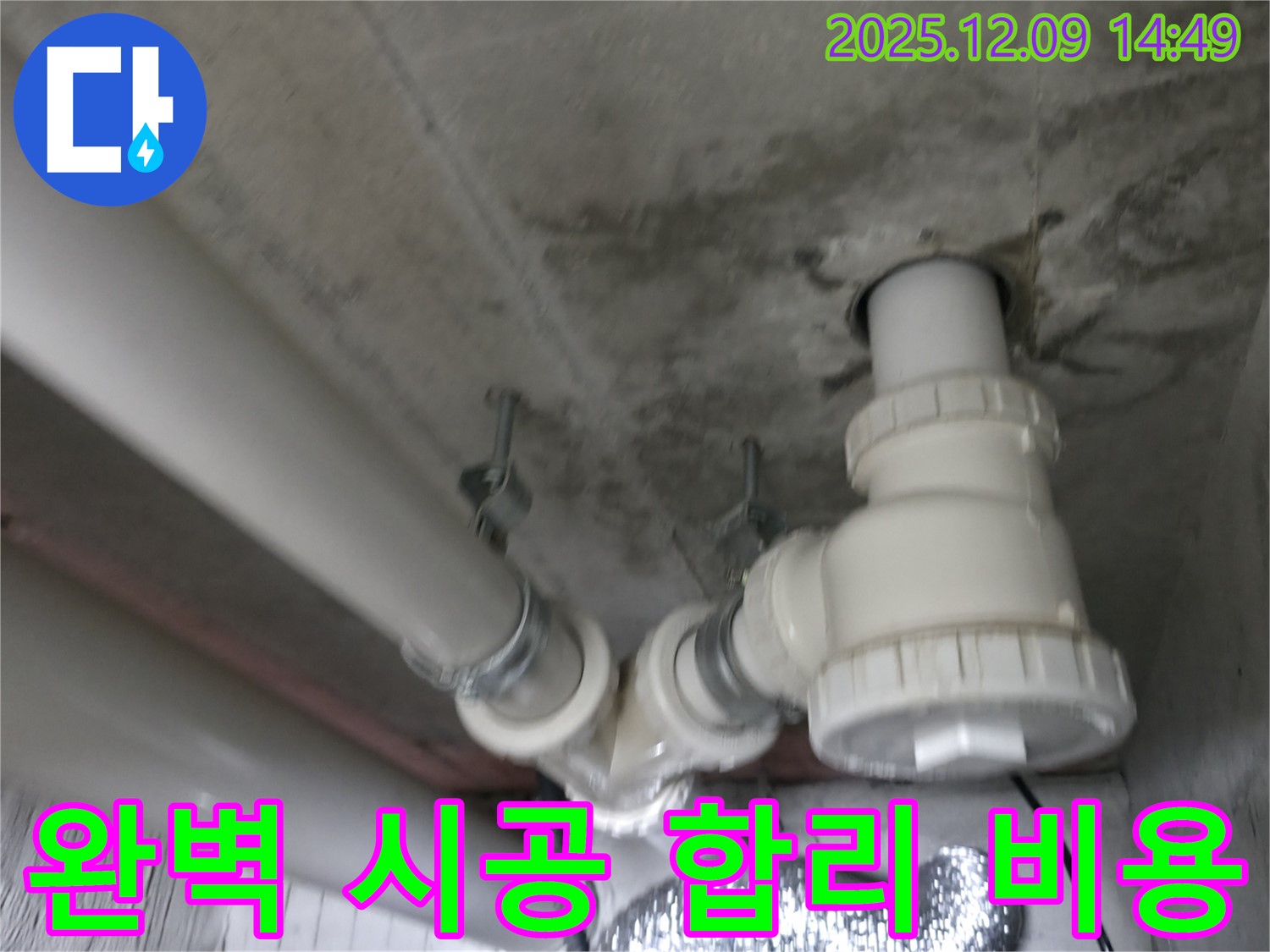 향남 에일린의 뜰 아파트 누수 - 완벽한 시공과 합리적인 비용으로 고객 만족을 실현합니다.