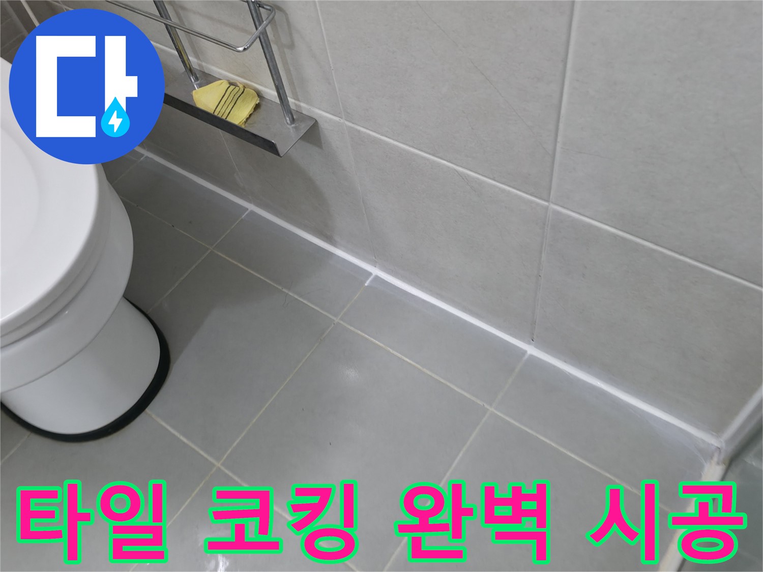 향남 샤워기 연결 부위 누수 수리 - 간단한 조치로 누수 해결